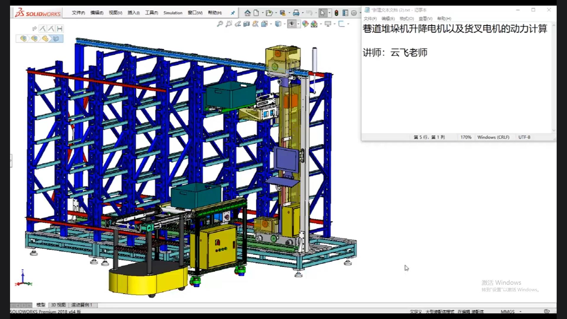 Power calculation of lift motor and fork motor of tunnel stacker
