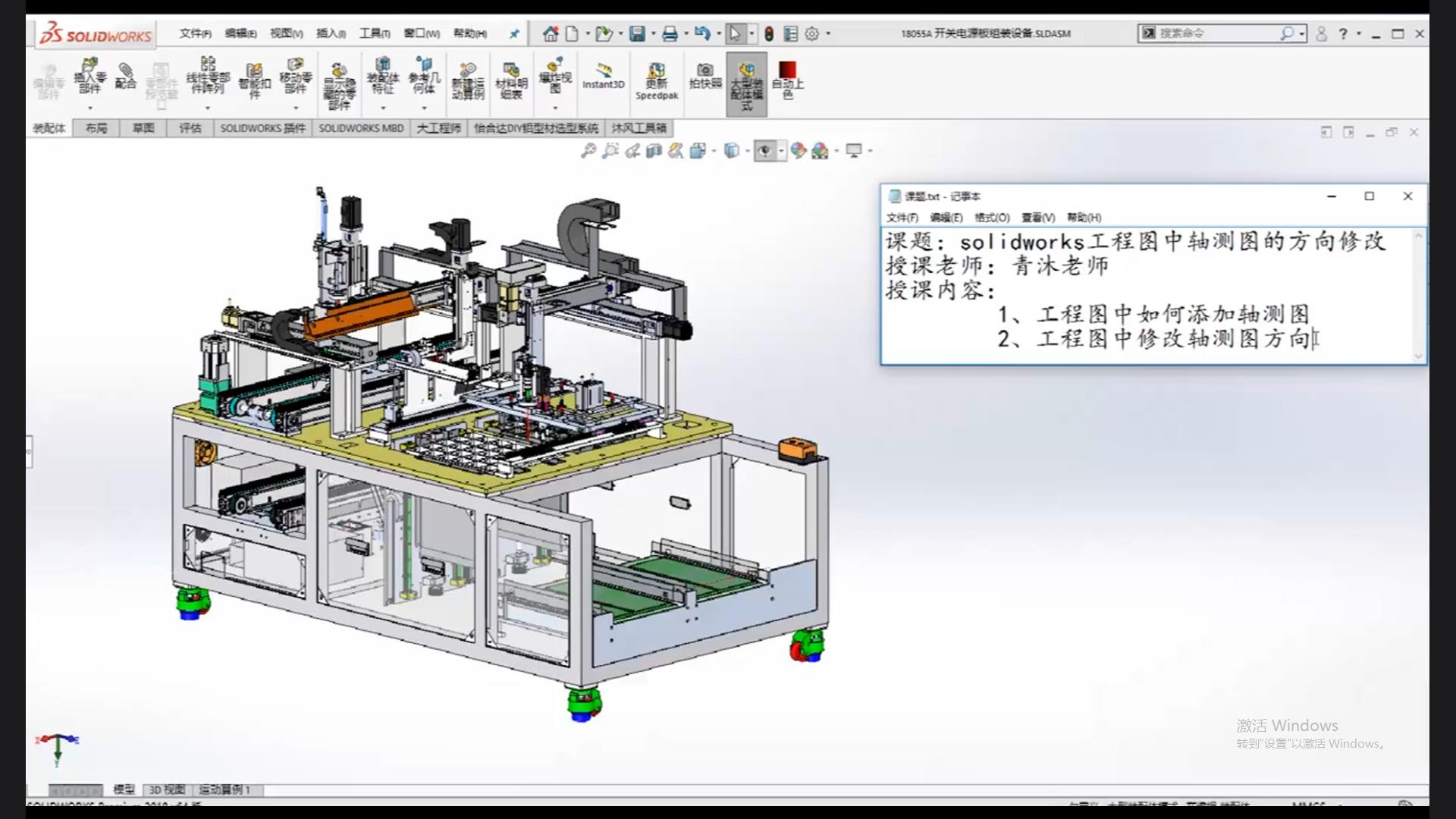 Modification of the direction of isometric drawings in solidworks engineering drawings
