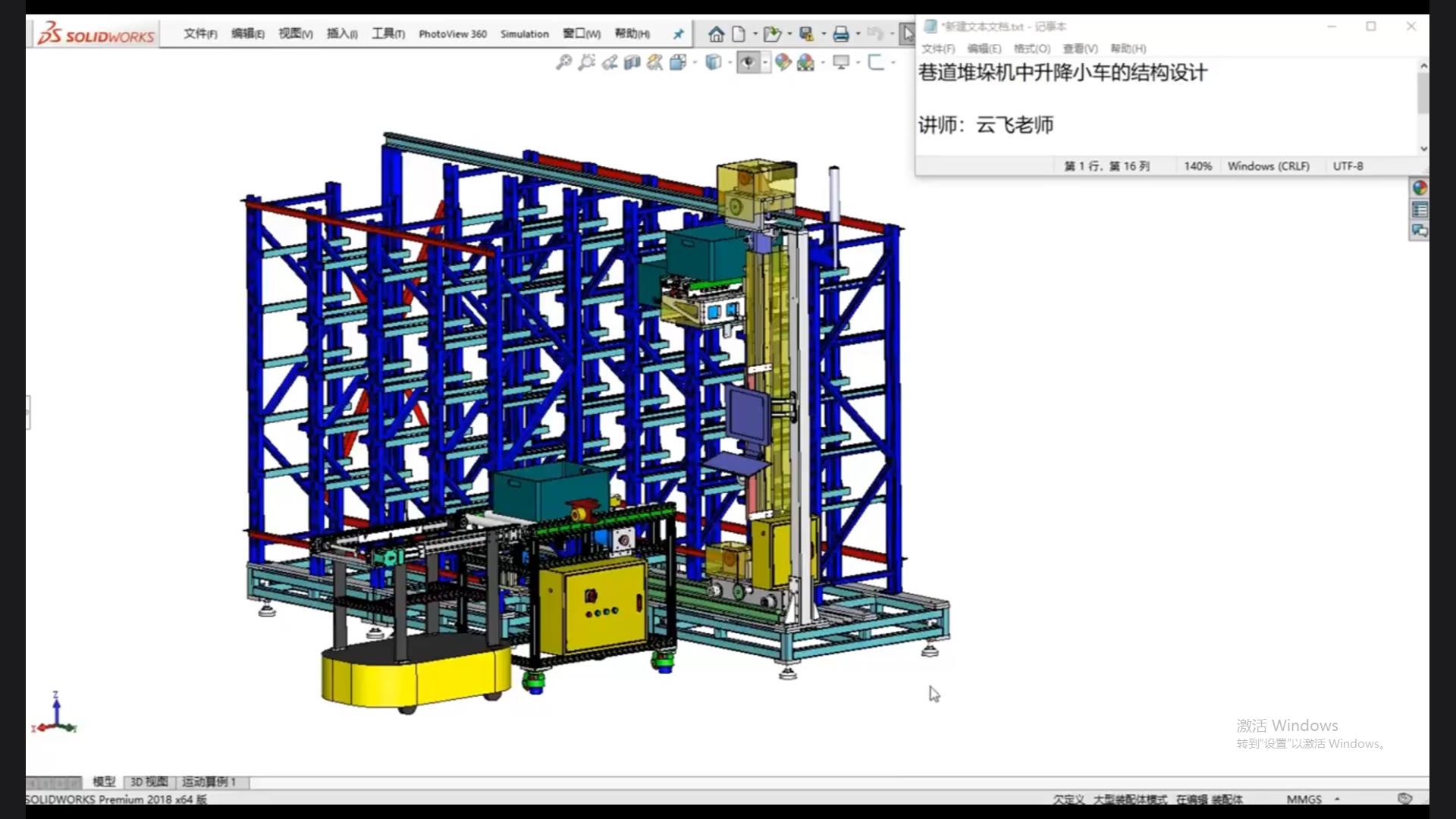 Structural design of lifting trolley in tunnel stacker