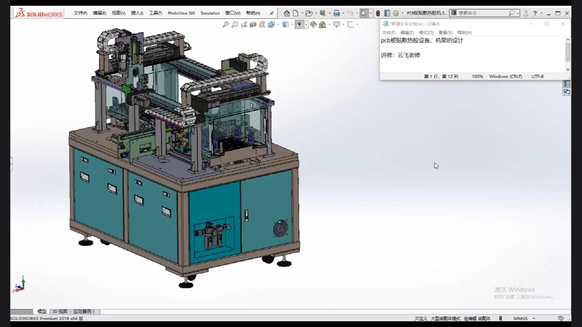 Design of PCB board heat dissipation glue equipment and rack