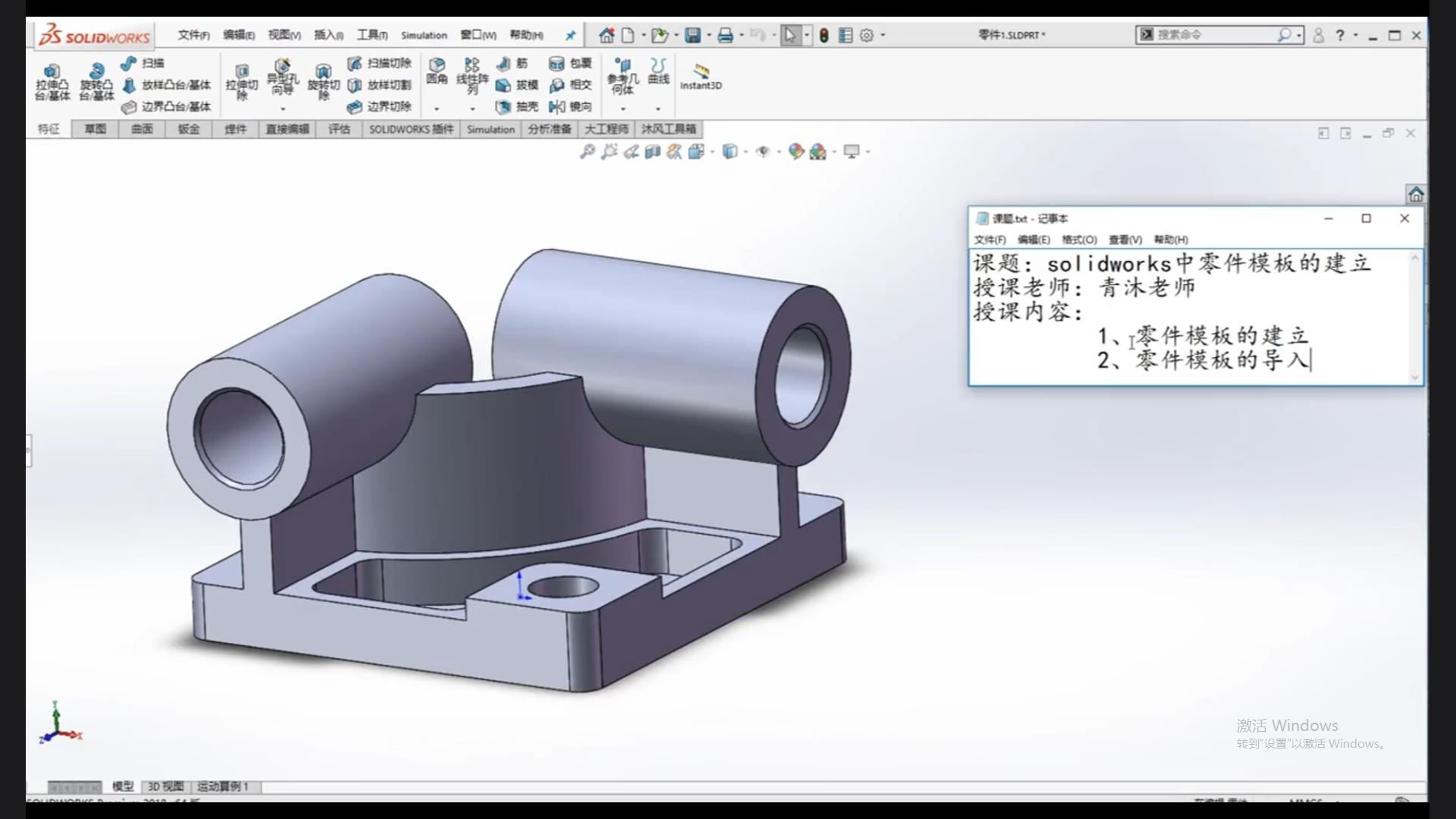 Creation of part template in solidworks