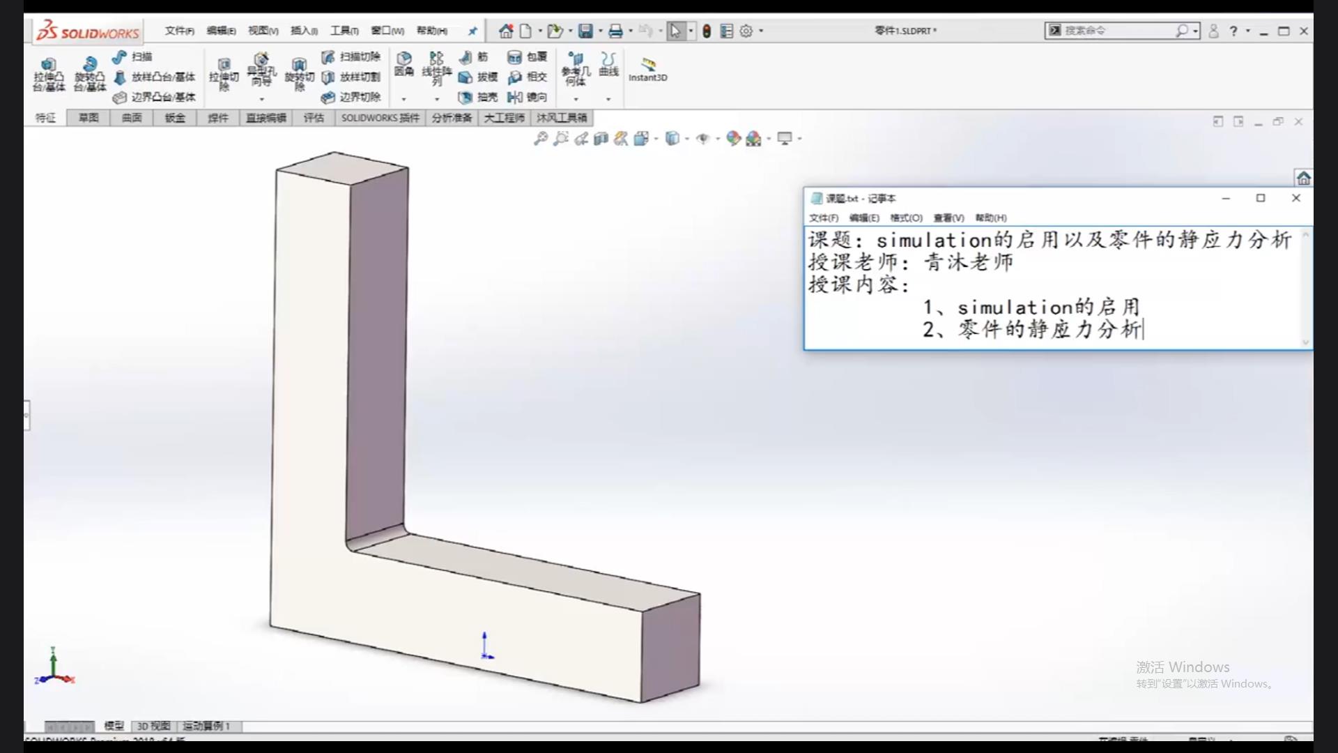 Enabling simulation and static stress analysis of parts