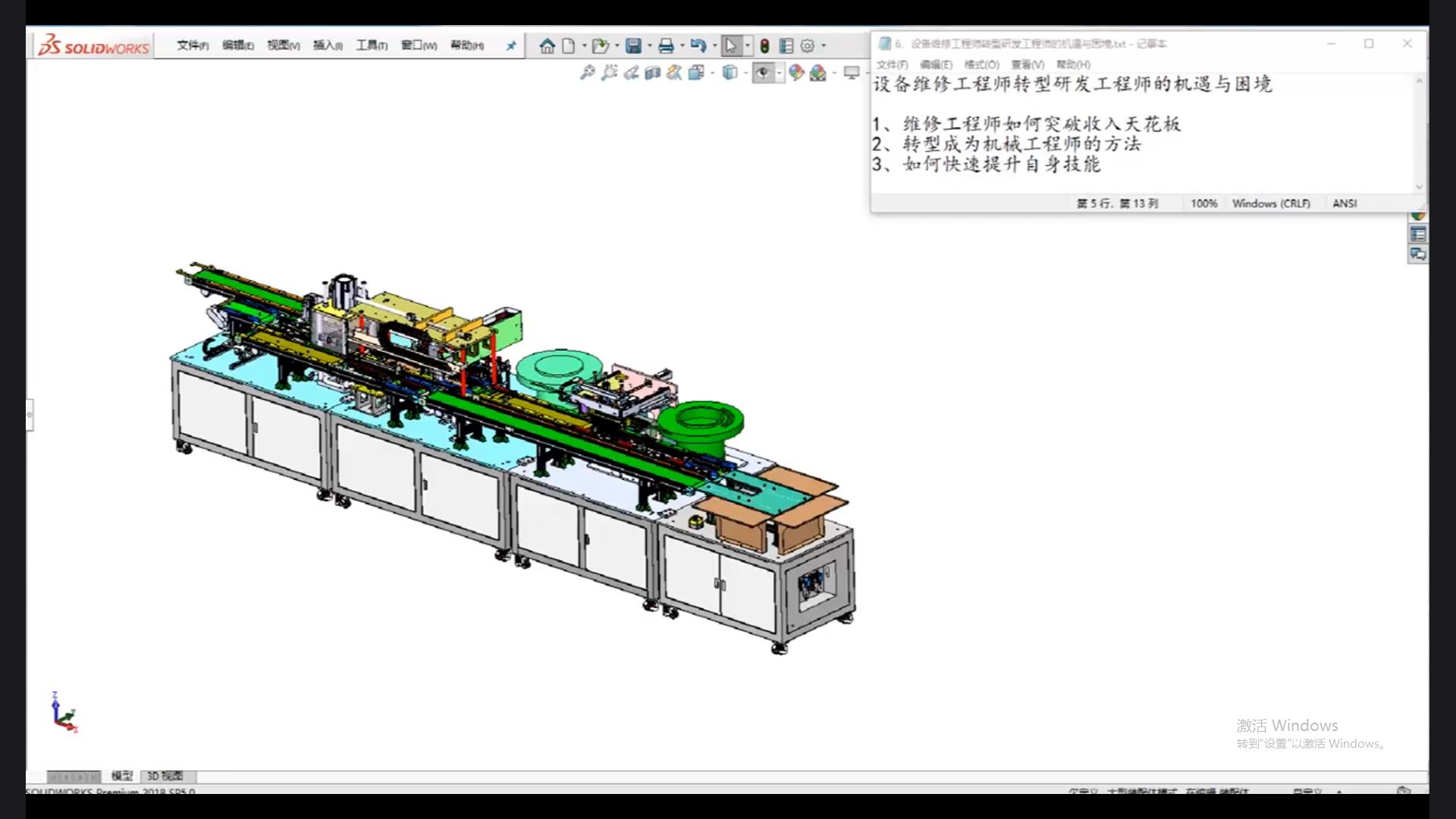 Opportunities and dilemmas of equipment maintenance engineers transforming into R&D engineers