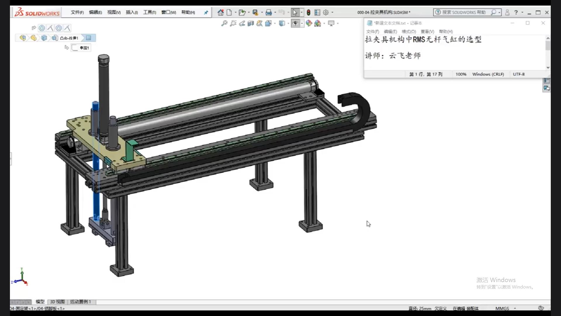 Selection of RMS rodless cylinder in clamping mechanism