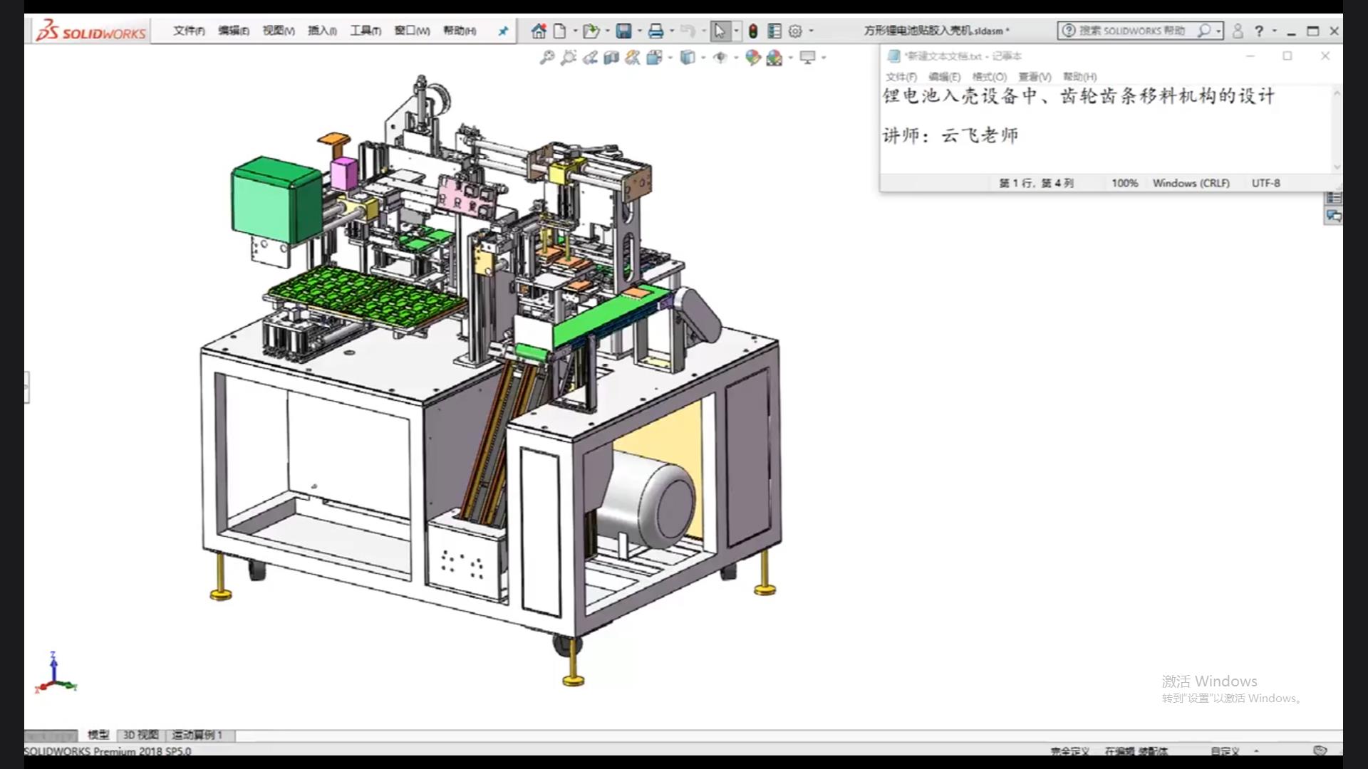 Design of gear rack and pinion material transfer mechanism in lithium battery shelling equipment
