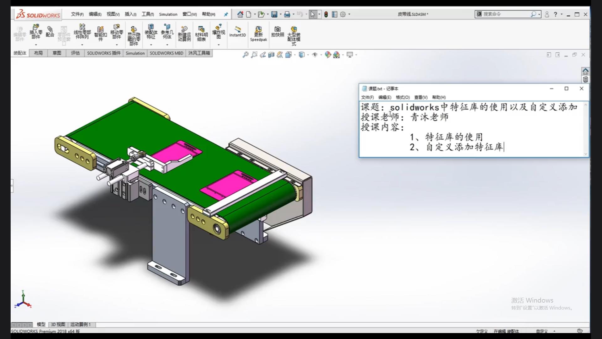 The use of feature libraries and custom additions in solidworks