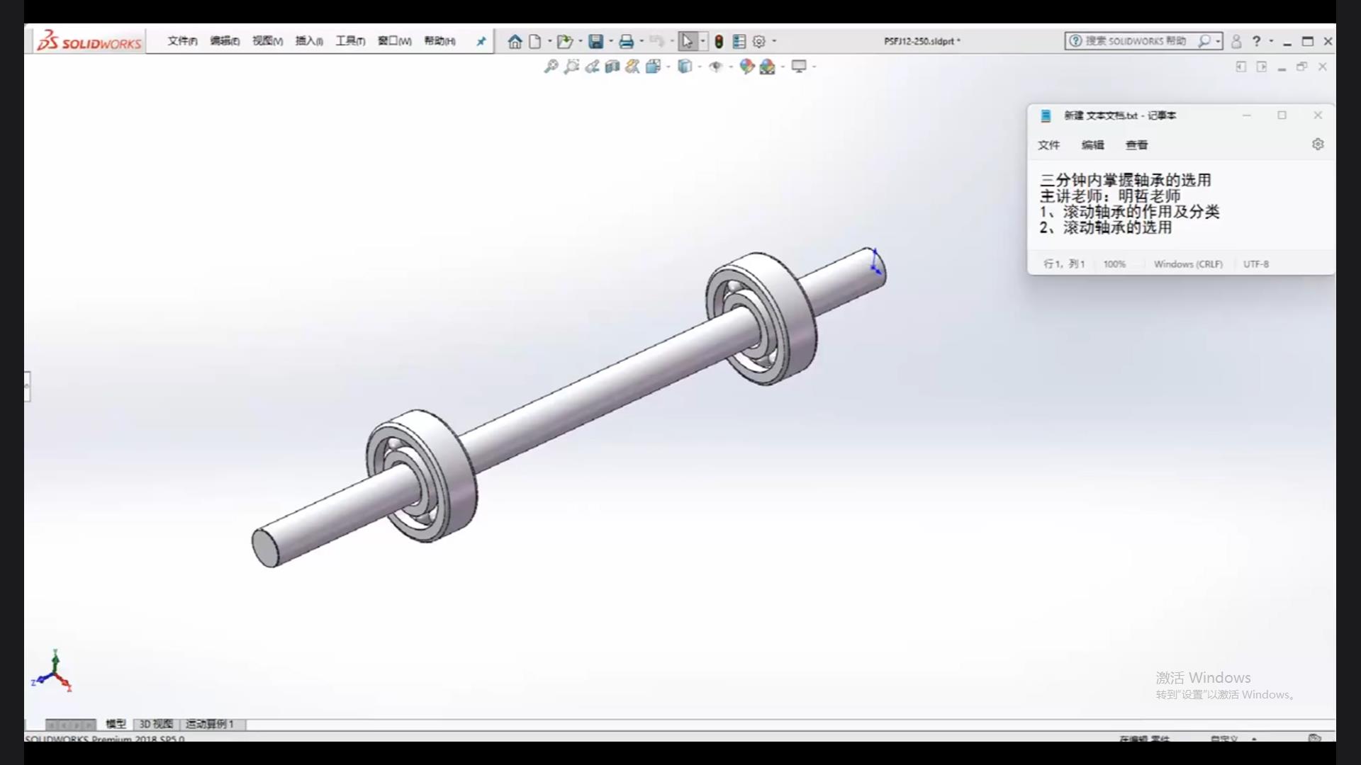 Master bearing selection in three minutes