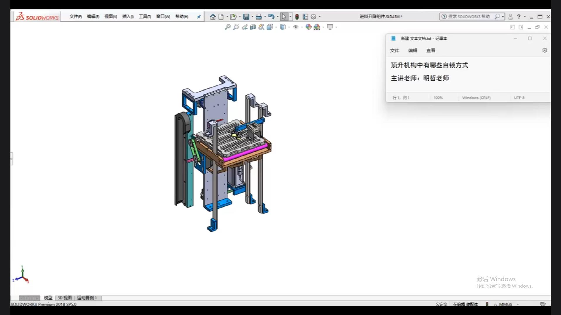 What are the self-locking methods in the lifting mechanism?