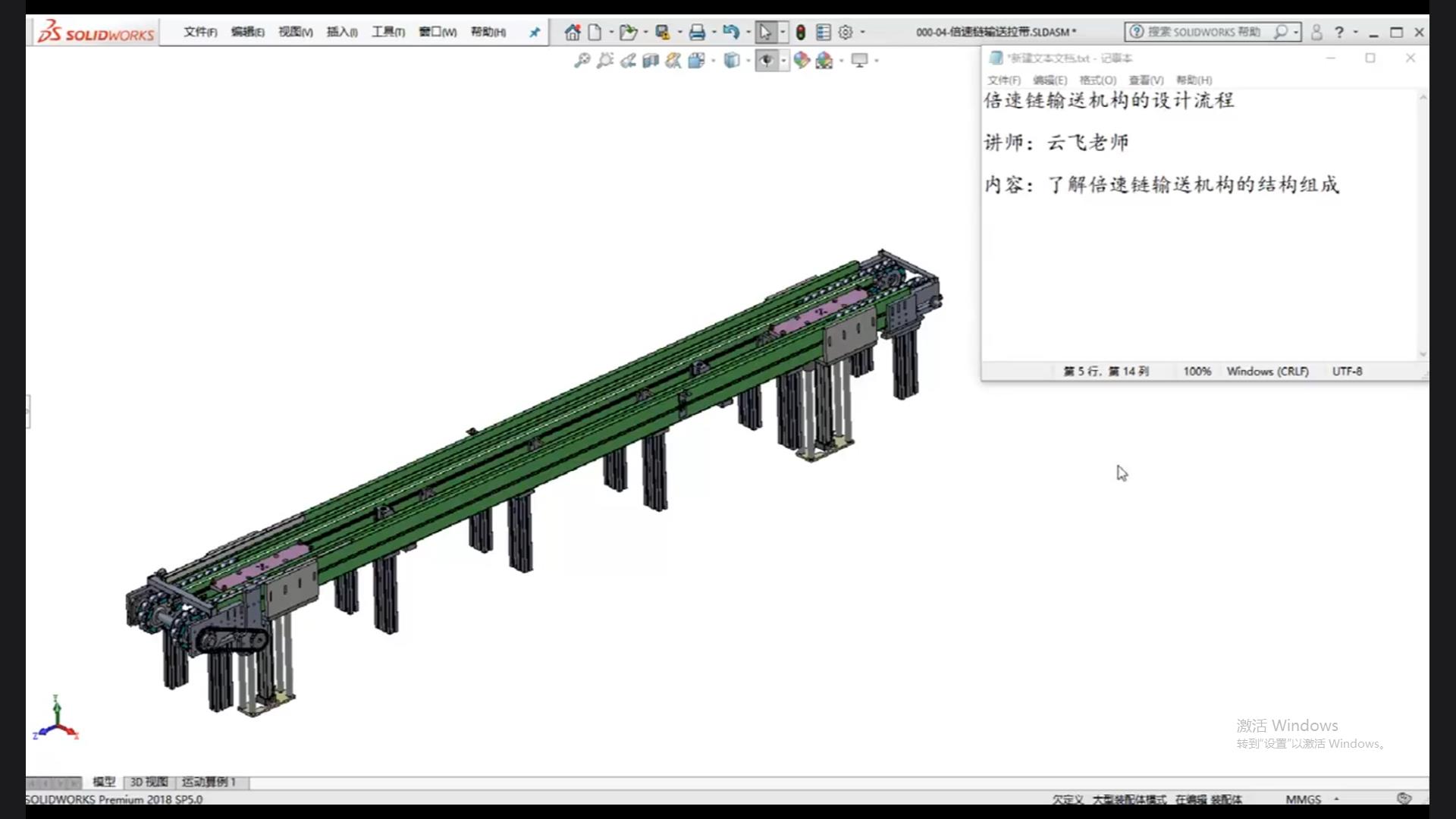 Design process of double speed chain conveyor mechanism