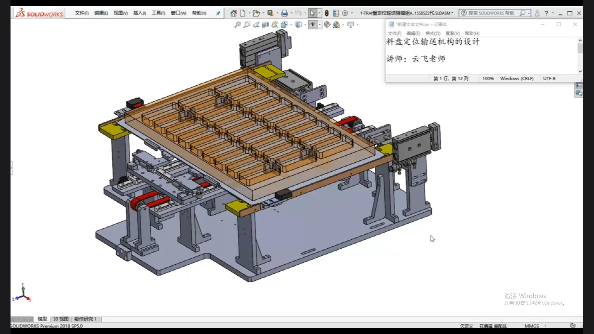 Design of tray positioning and conveying mechanism