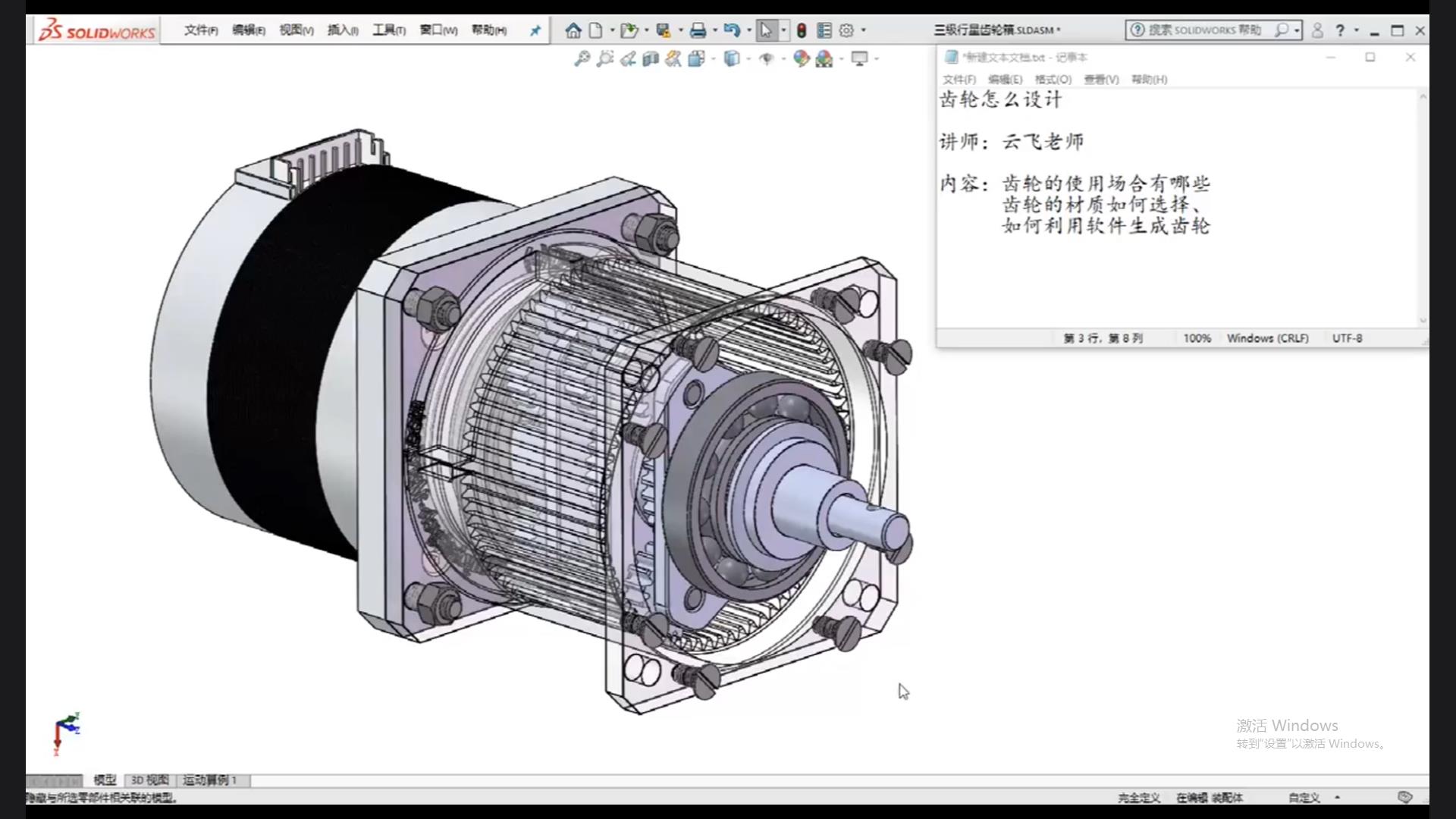 How to design gears?