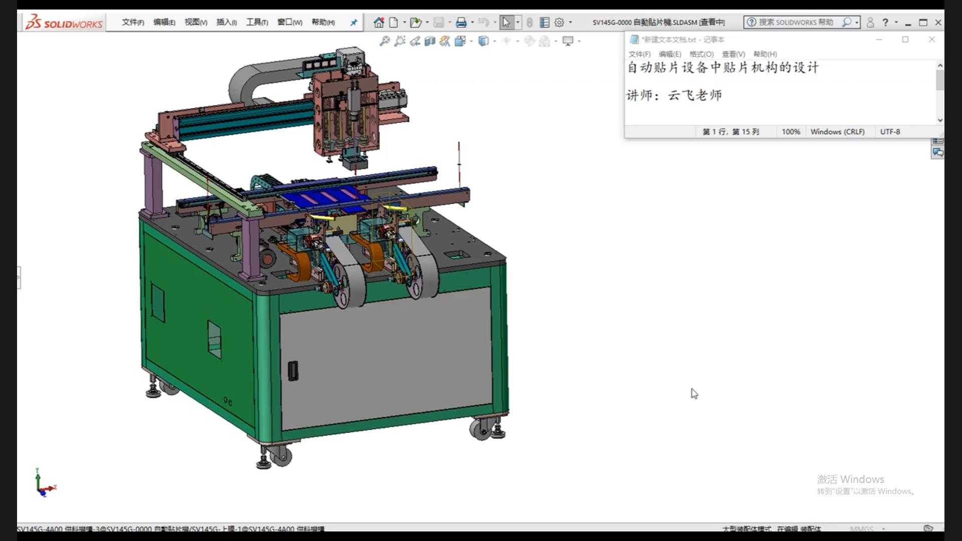 Design of placement mechanism in automatic placement equipment