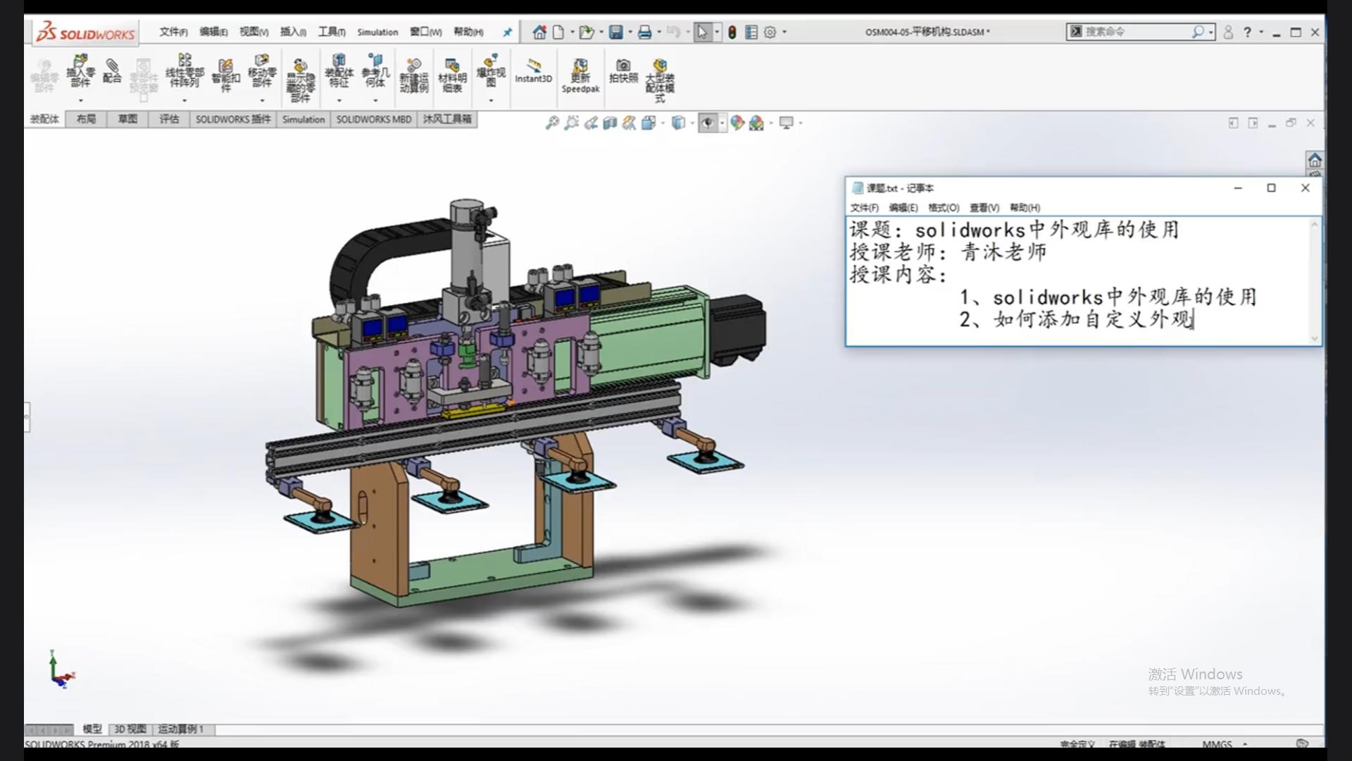 Use of appearance library in solidworks