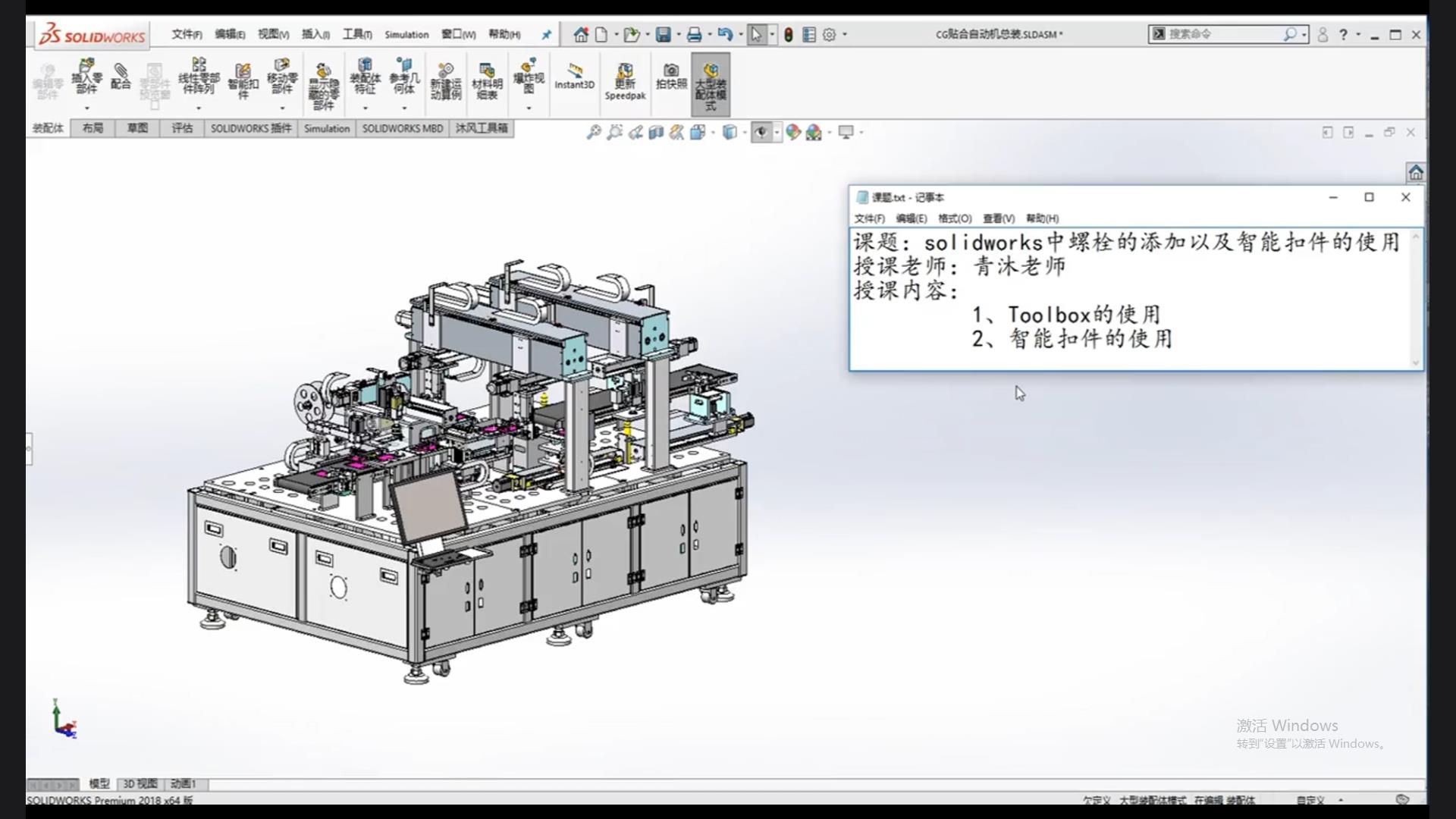 Adding bolts and using smart fasteners in solidworks