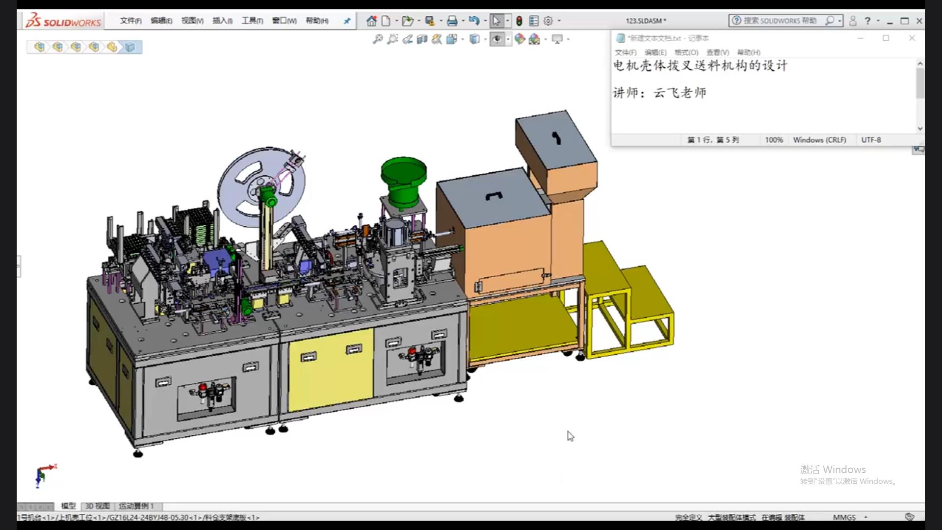 Design of the motor housing fork feeding mechanism
