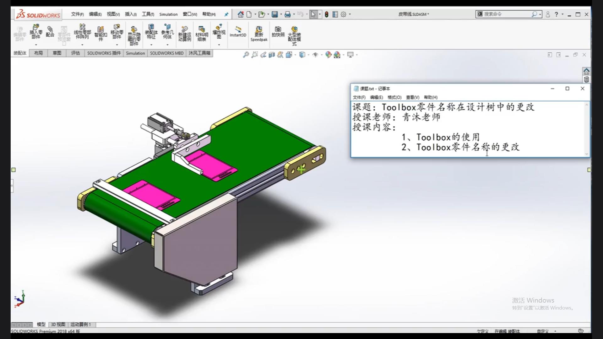 Toolbox part name changes in design tree
