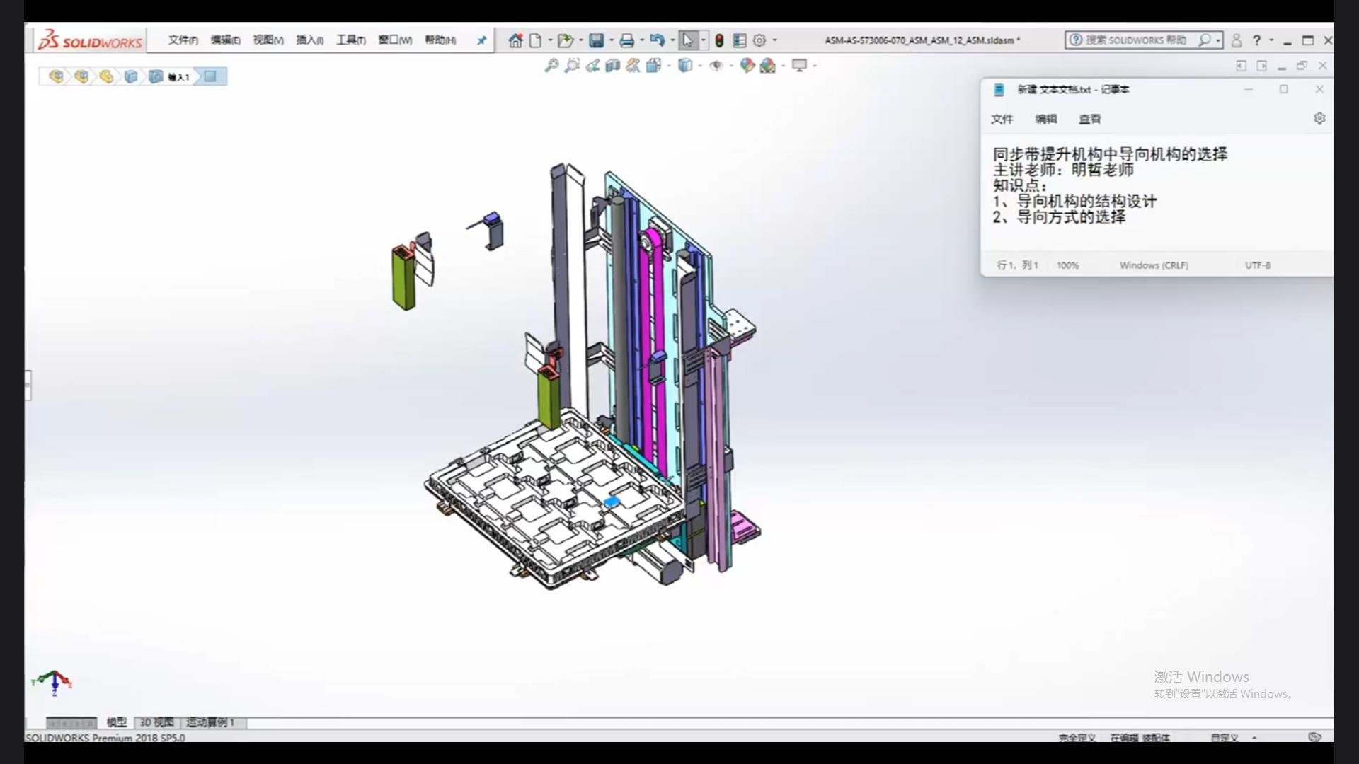 Selection of guide mechanism in synchronous belt lifting mechanism
