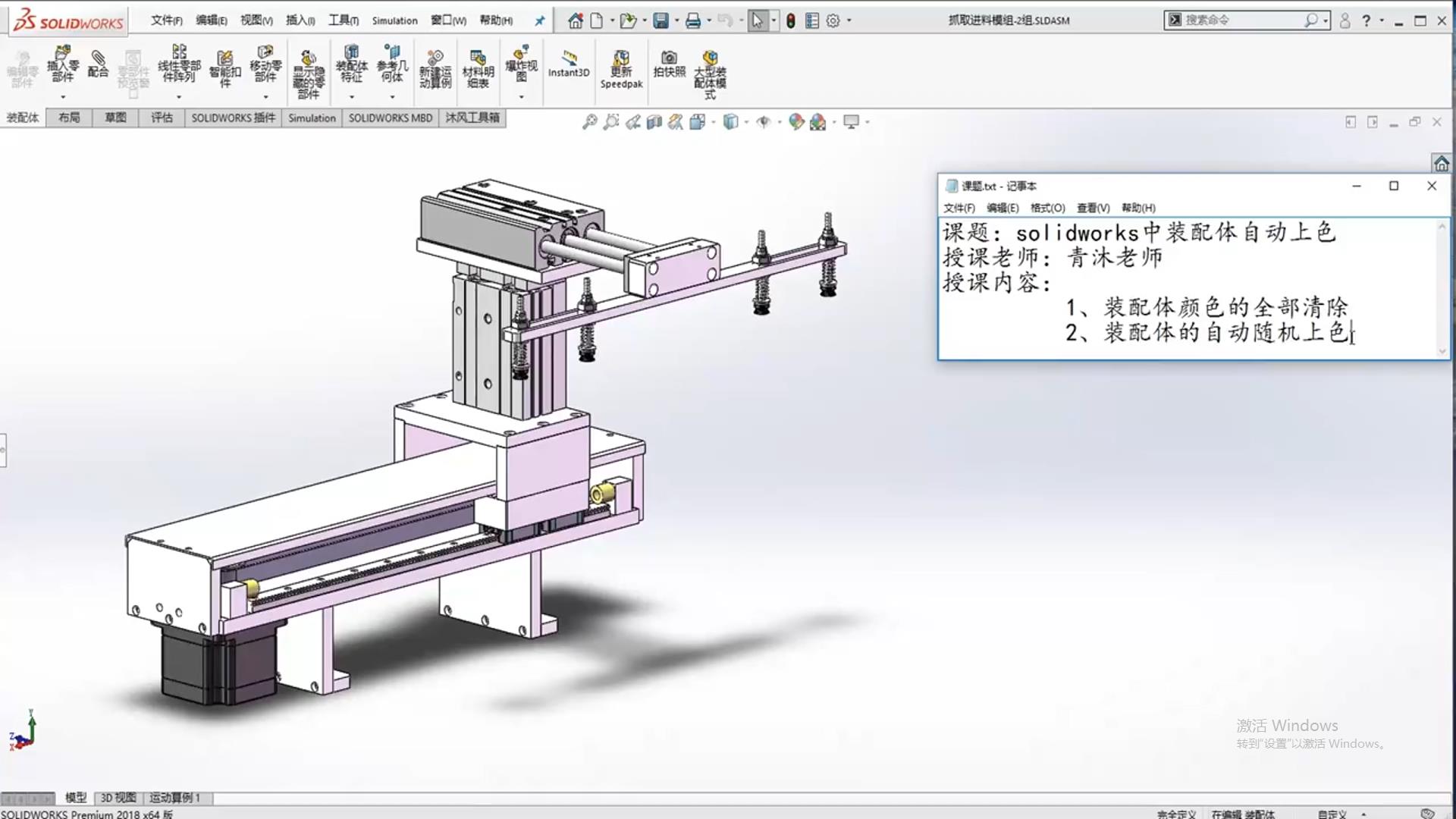 Automatic coloring of assemblies in solidworks