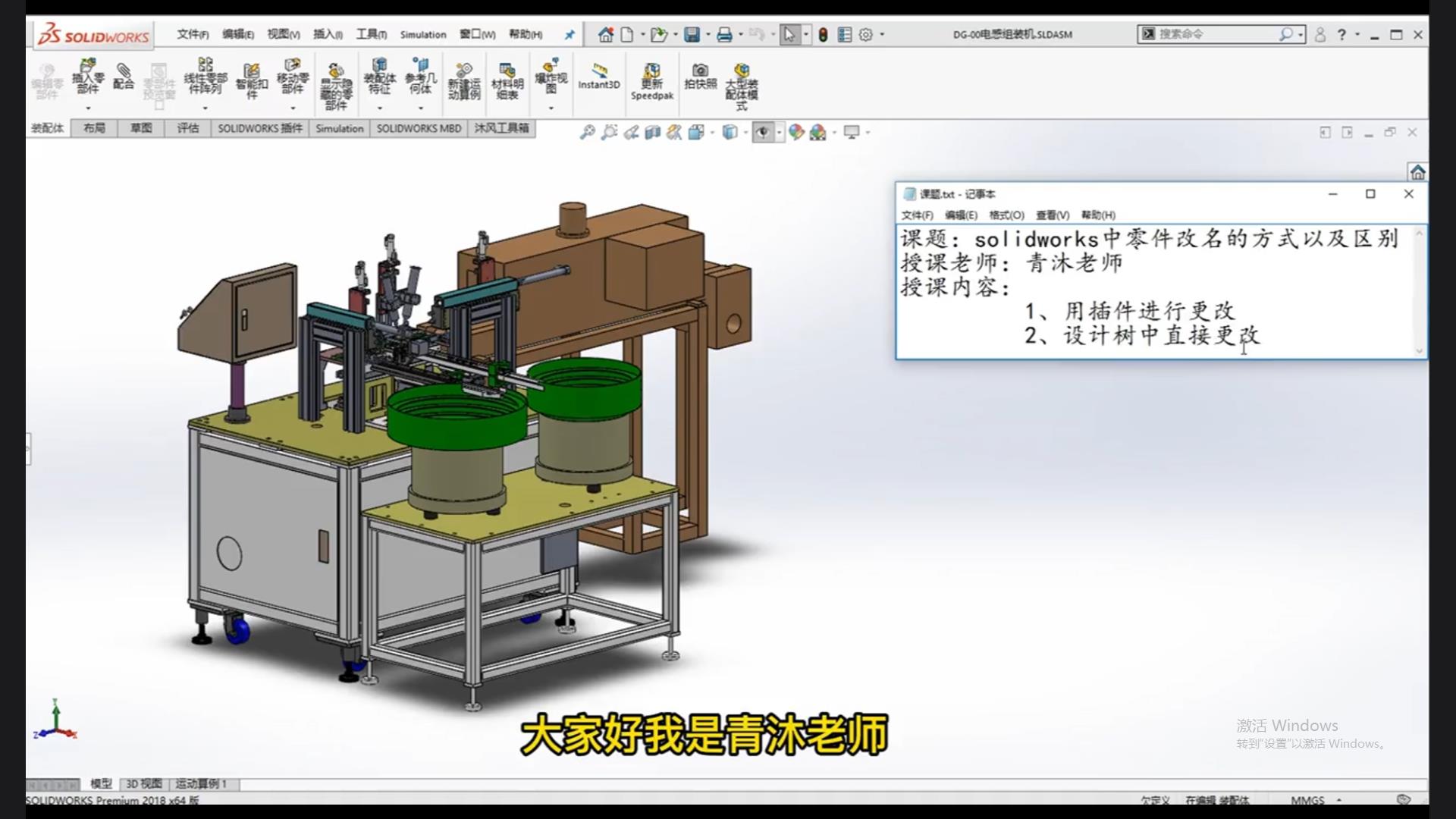 Automatic grouping of parts and the use of folders in solidworks
