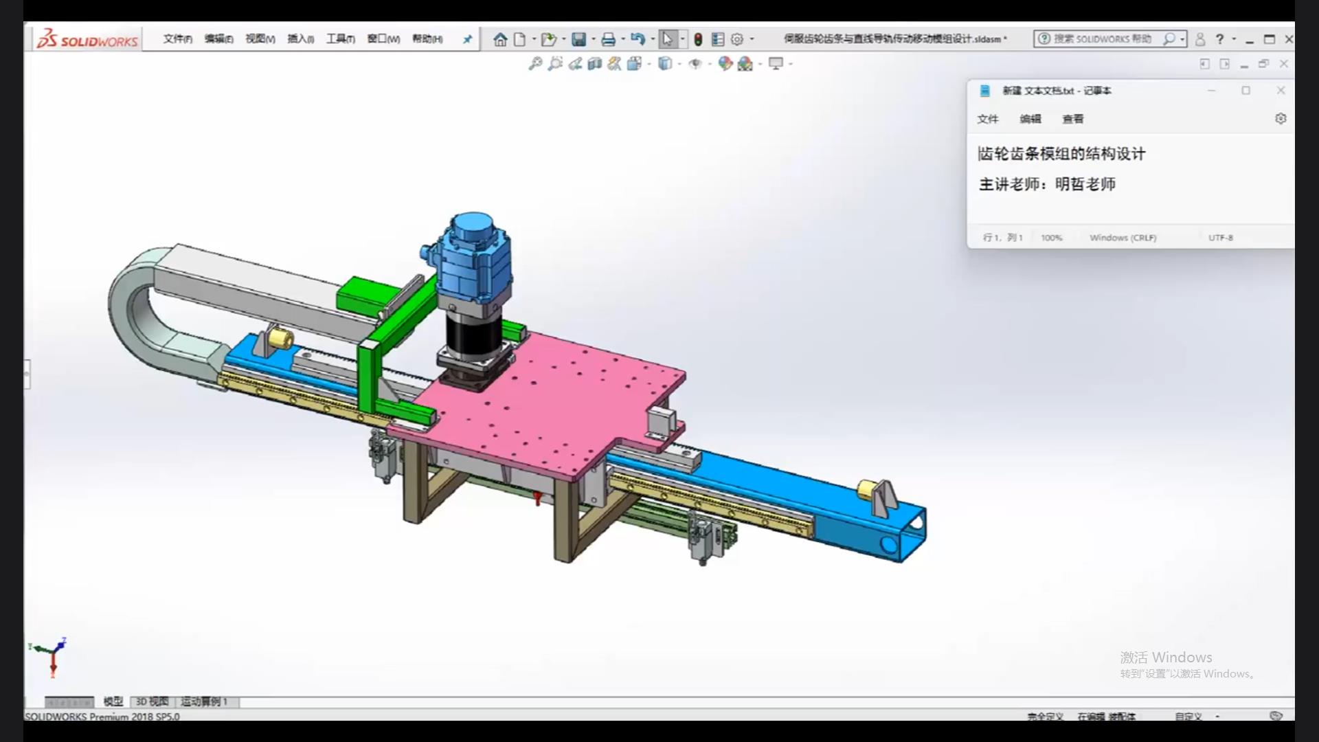 Structural design of gear and rack module