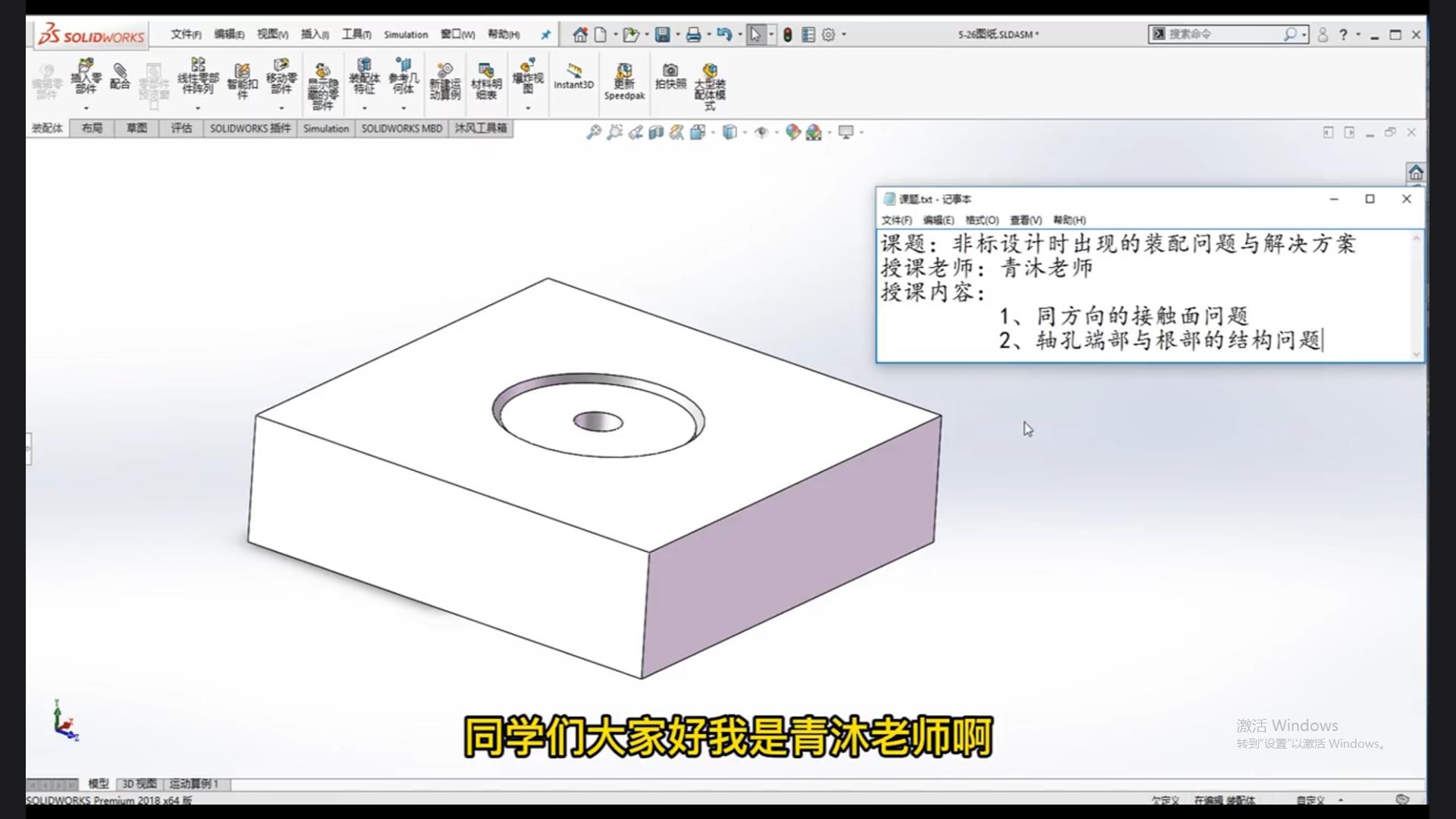 Assembly problems and solutions during non-standard design