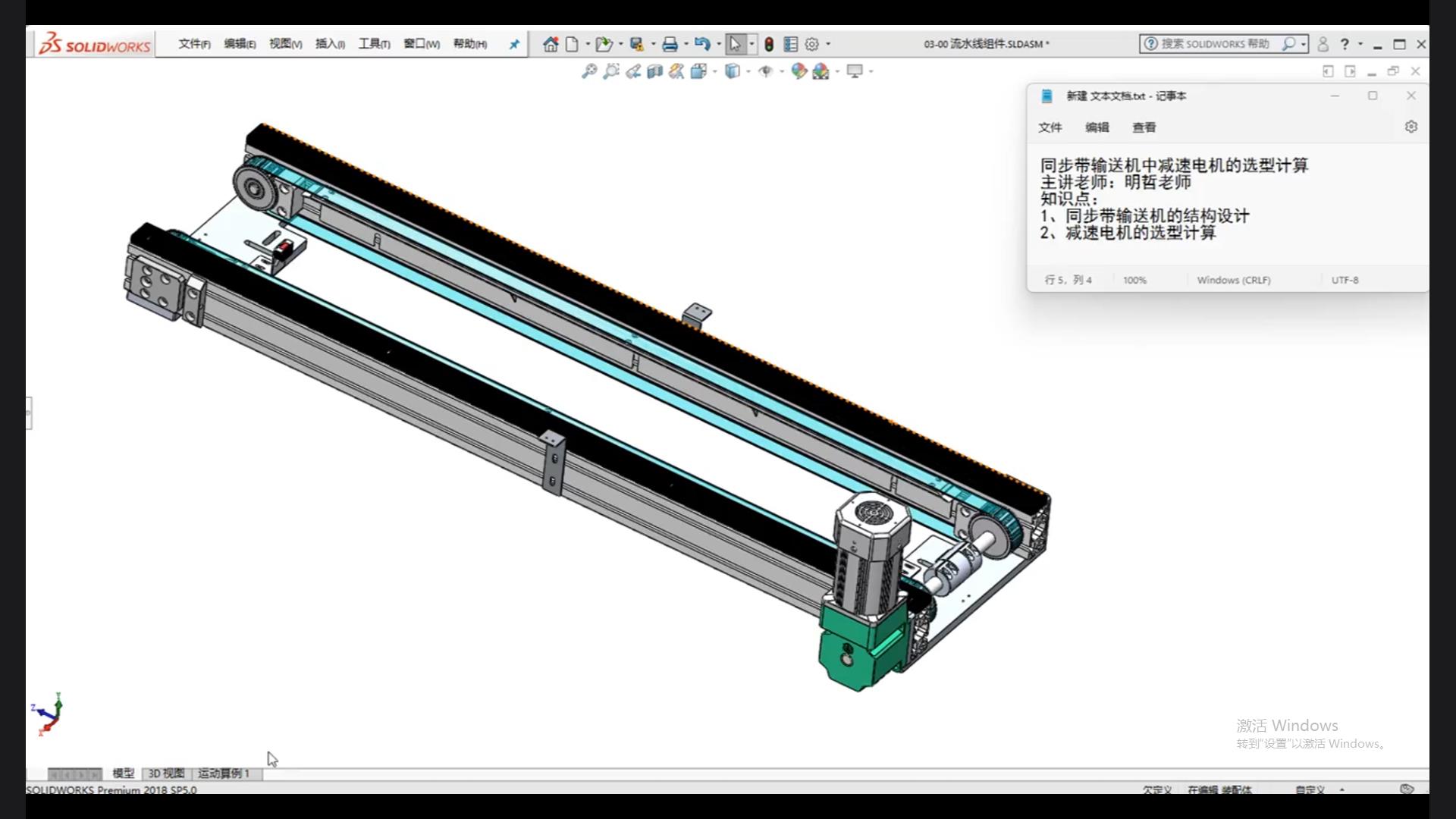 Selection calculation of reduction motor in synchronous belt conveyor