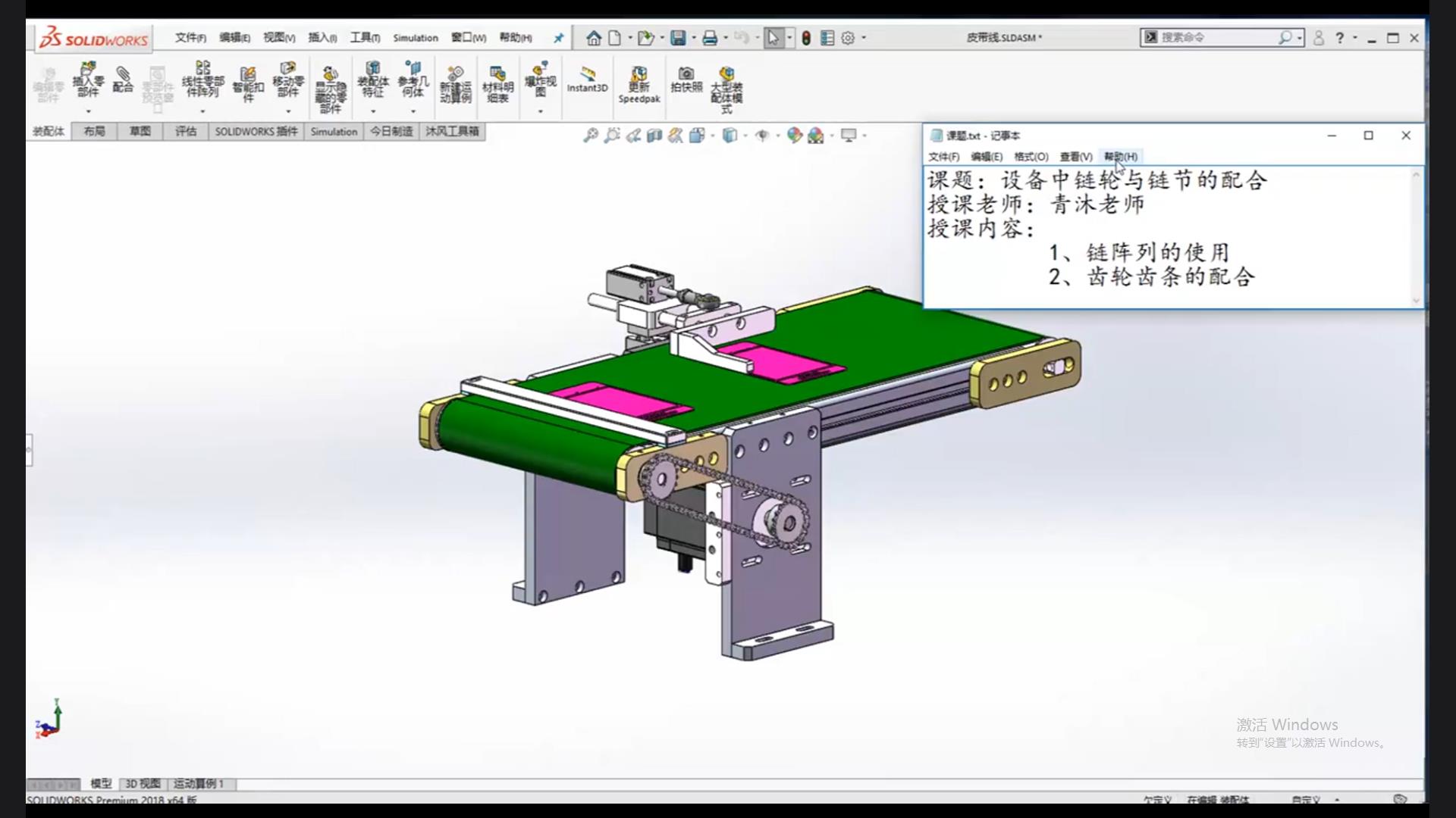 Cooperation between sprockets and chain links in equipment