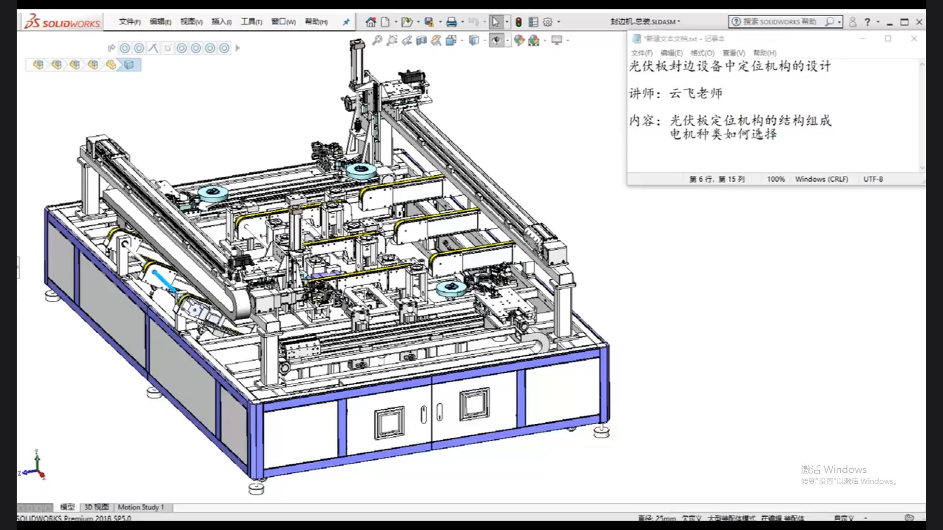 Design of positioning mechanism in photovoltaic panel edge banding equipment