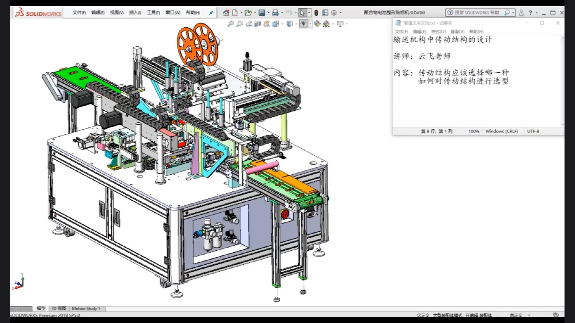 Design of transmission structure in conveyor mechanism