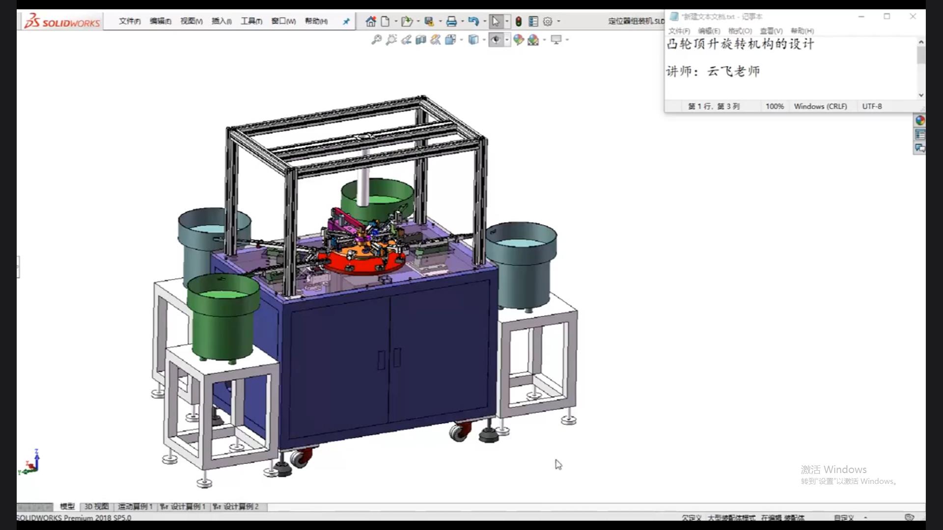 Design of cam lifting and rotating mechanism
