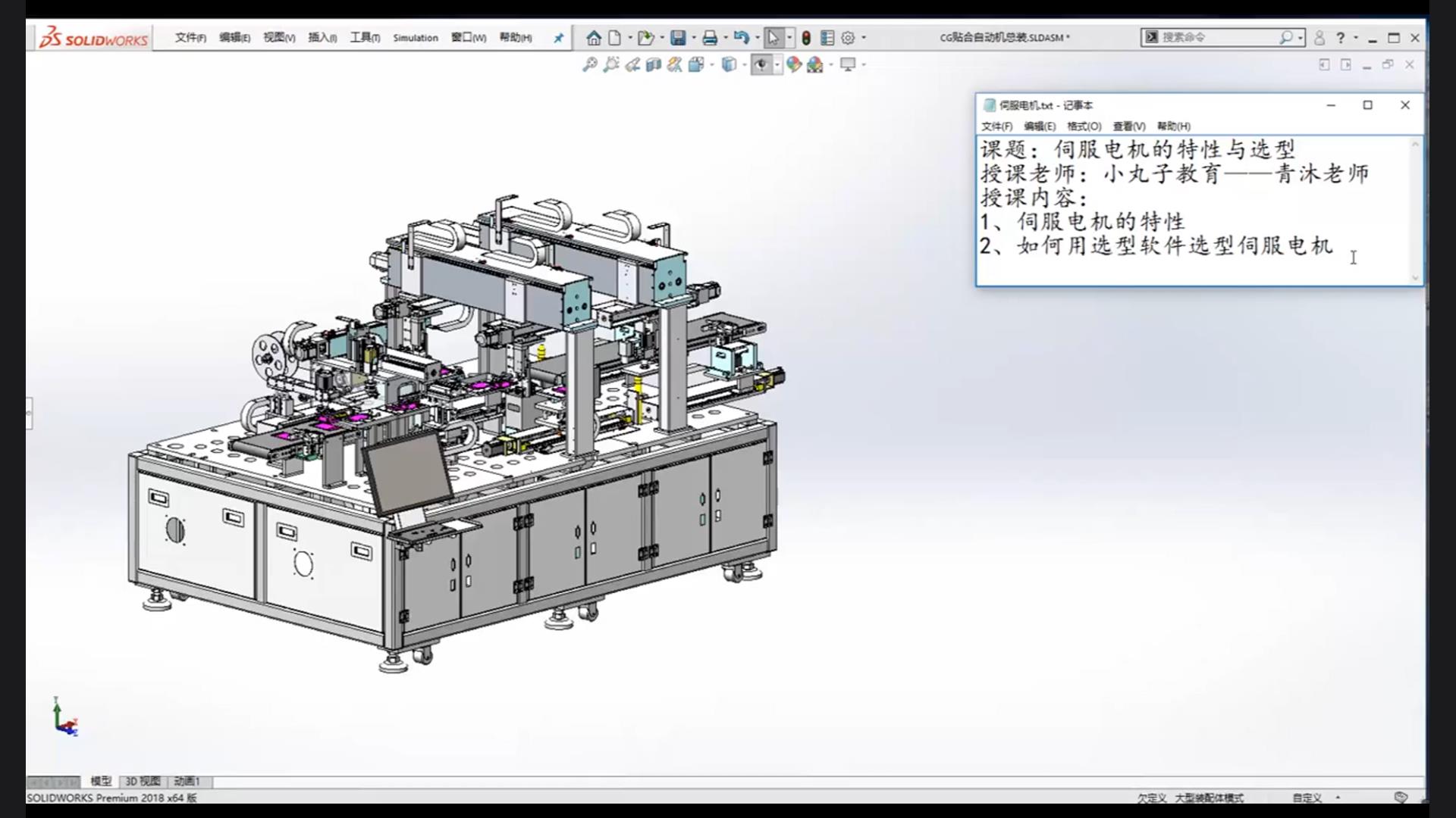 Characteristics and selection of servo motors