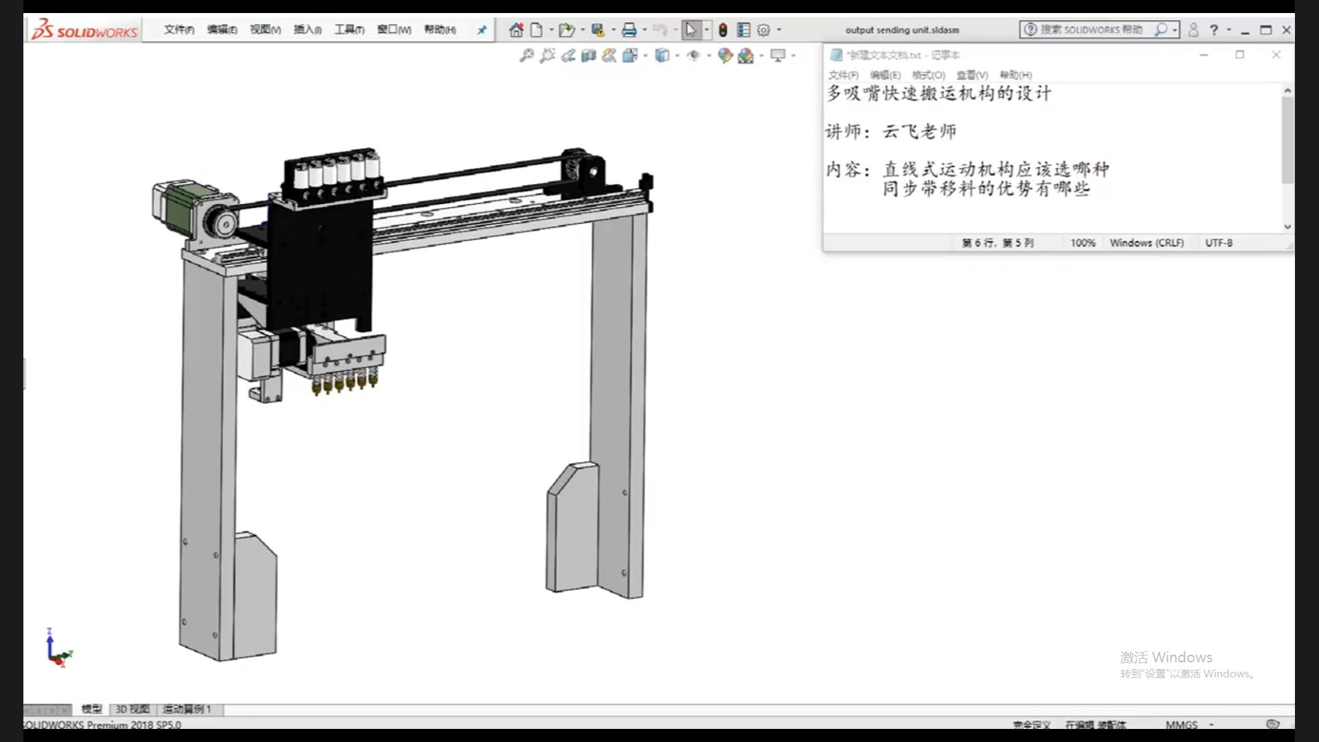 Design of multi-nozzle rapid handling mechanism