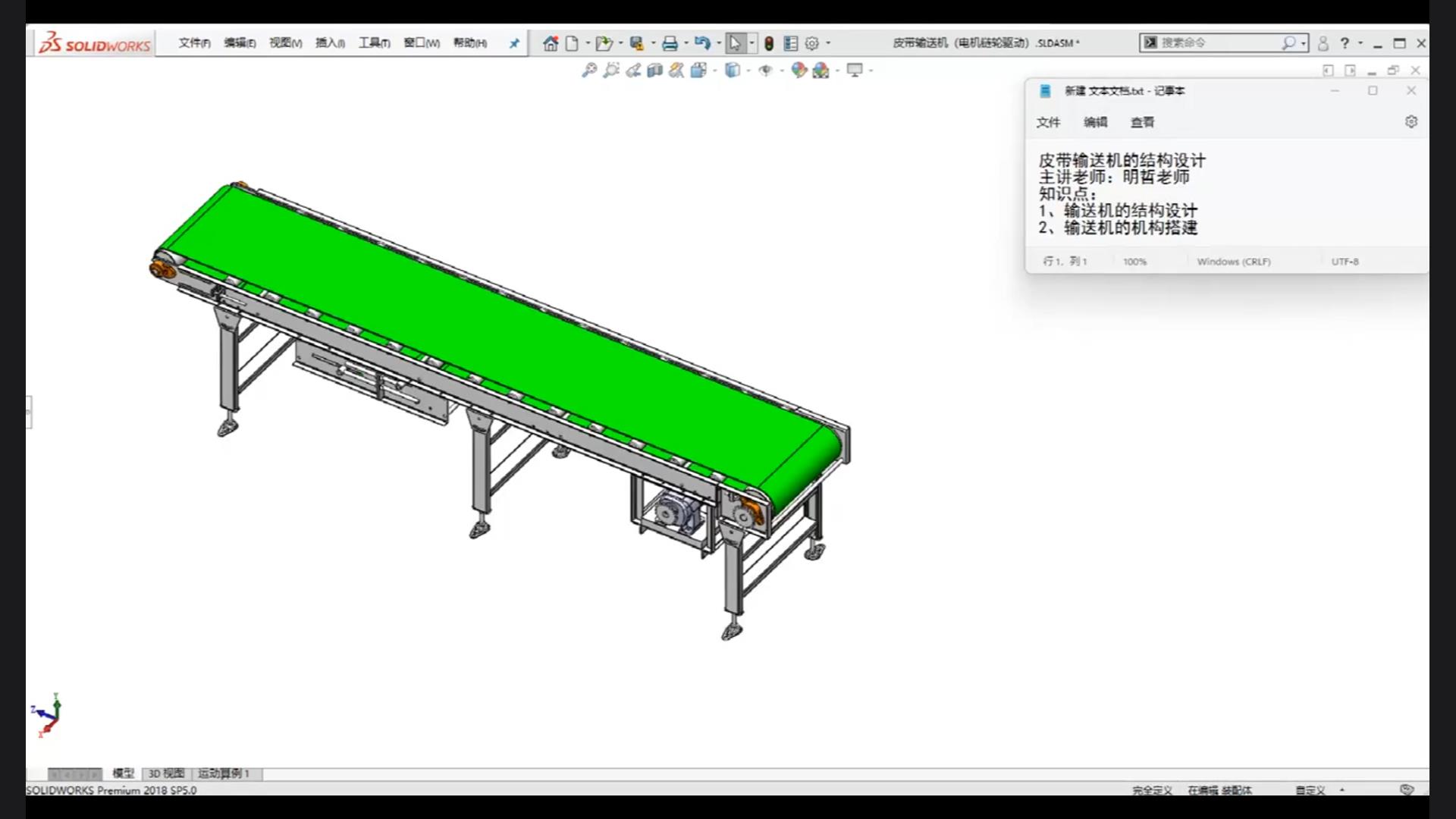 Structural design of belt conveyor