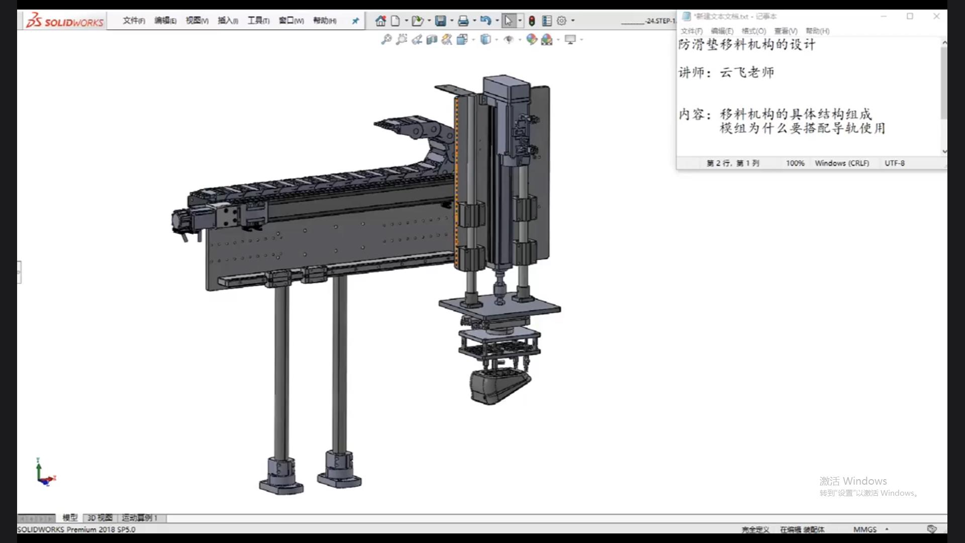 Design of anti-slip pad material transfer mechanism