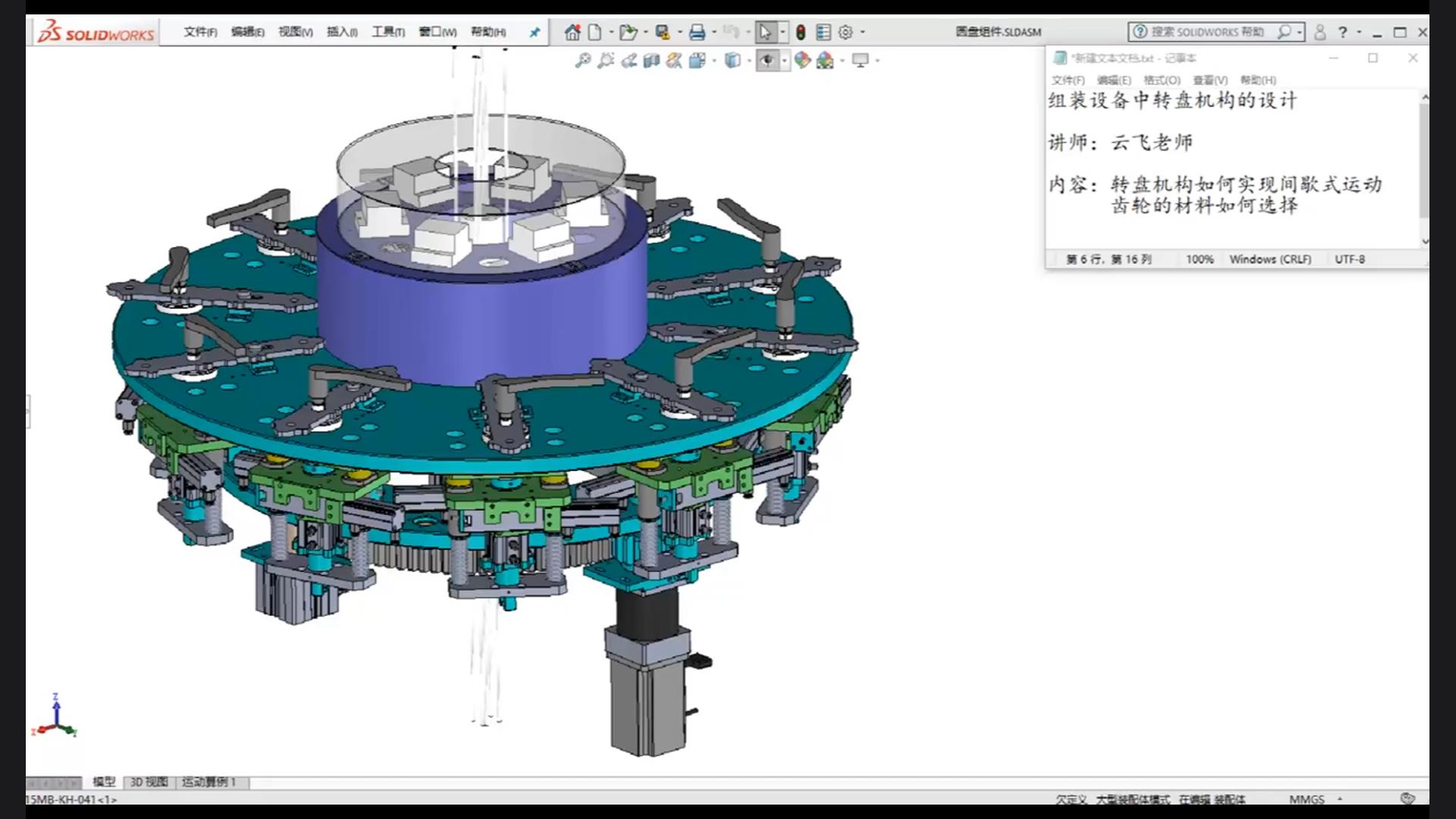 Design of turntable mechanism in assembly equipment