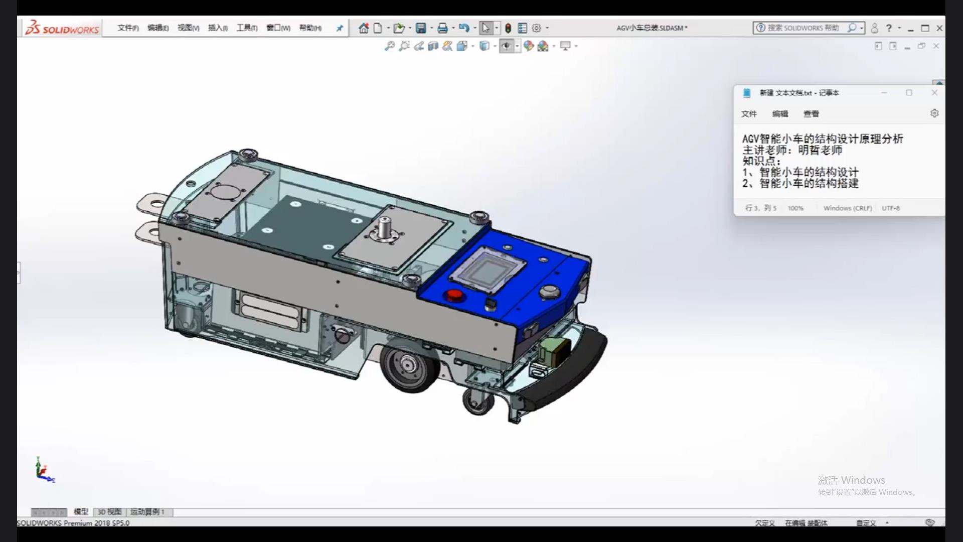 Analysis of structural design principles of AGV smart car
