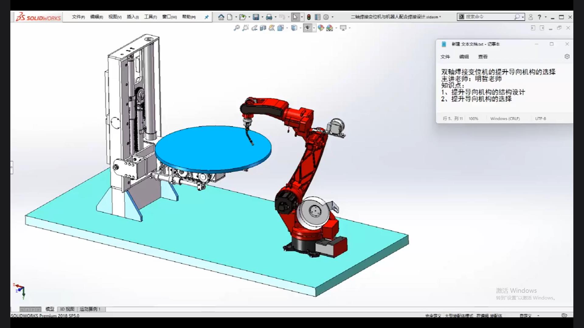 How to choose the lifting guide mechanism of the biaxial welding positioner?