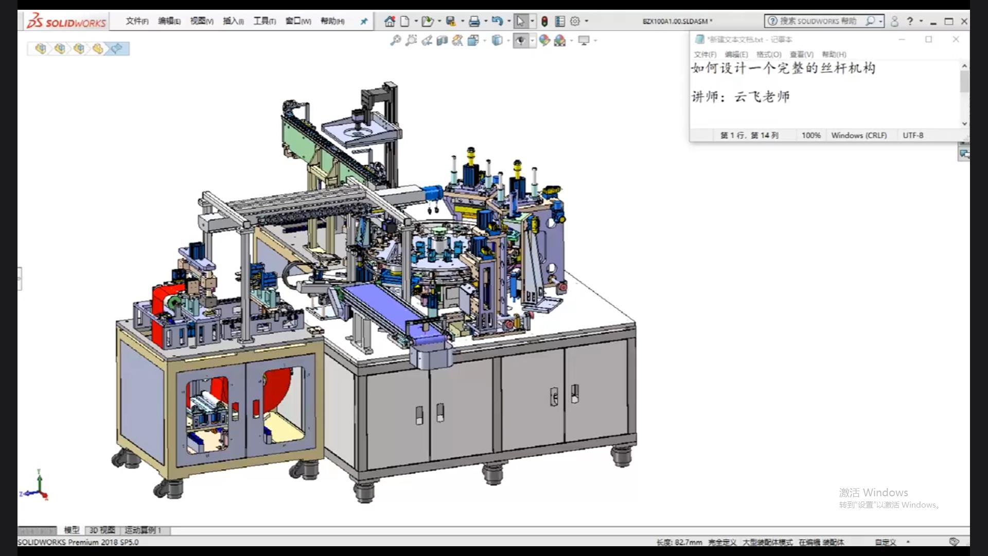 How to design a complete screw mechanism?