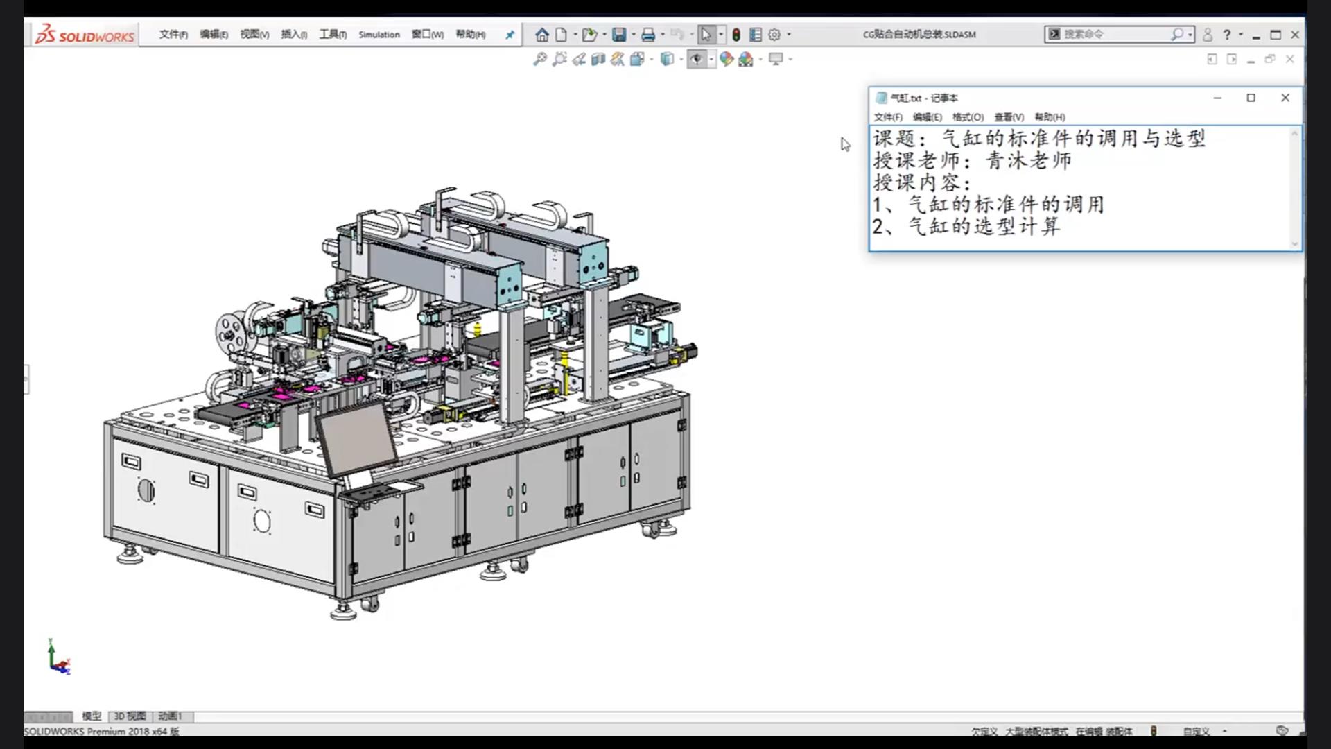 Calling and selection of standard parts of cylinders