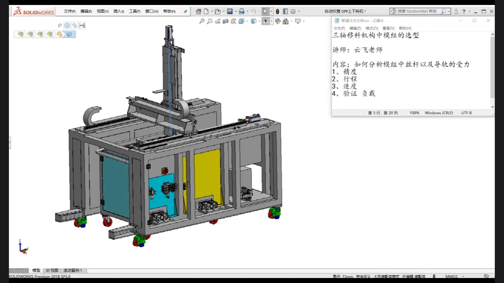 How to analyze the stress on the screw and guide rail in the module?