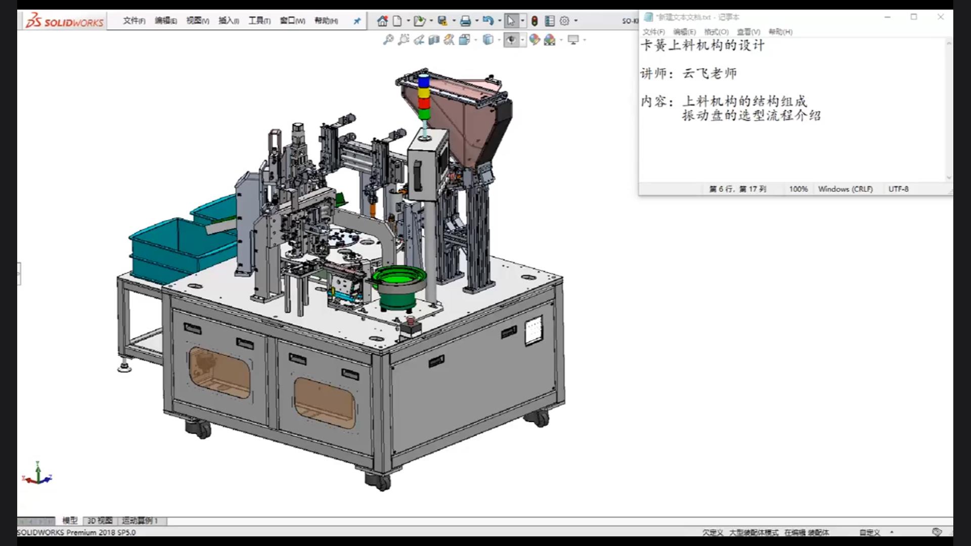 Design of circlip feeding mechanism in circlip copper tube assembly equipment