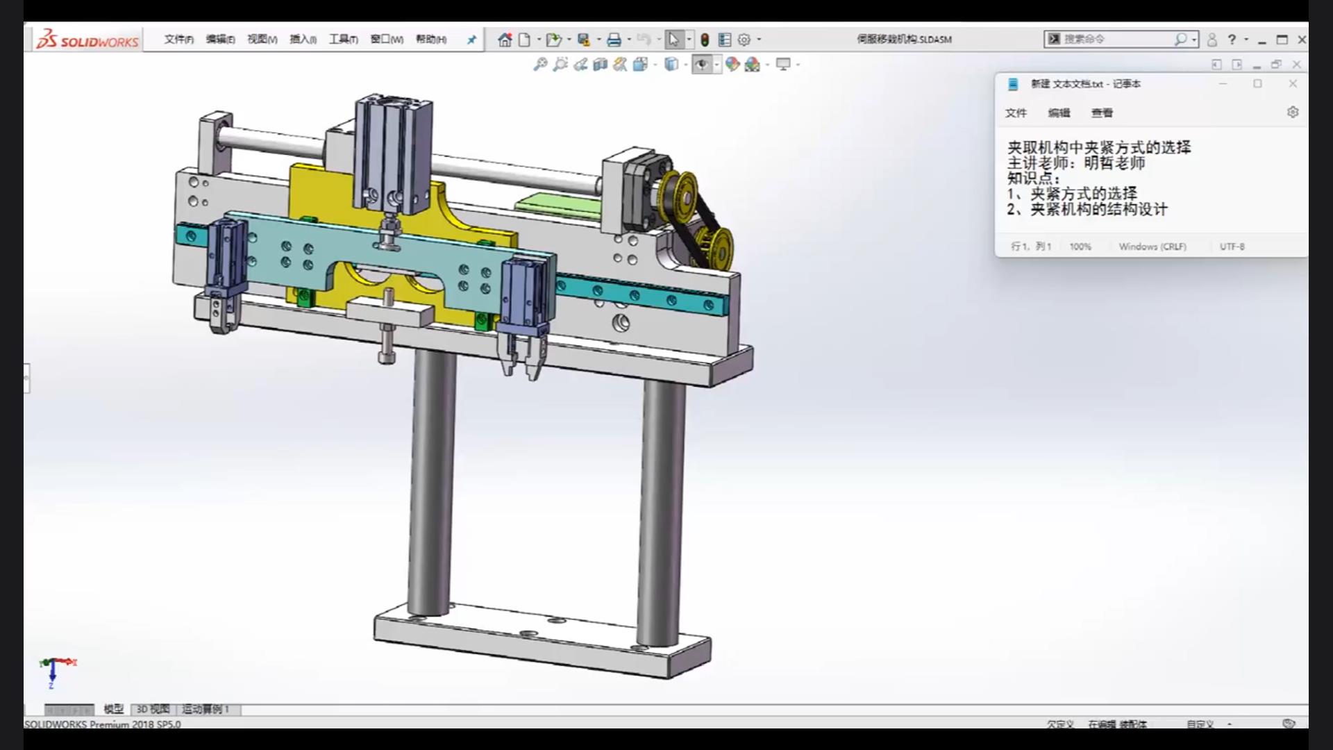 Selection of clamping methods in the clamping mechanism