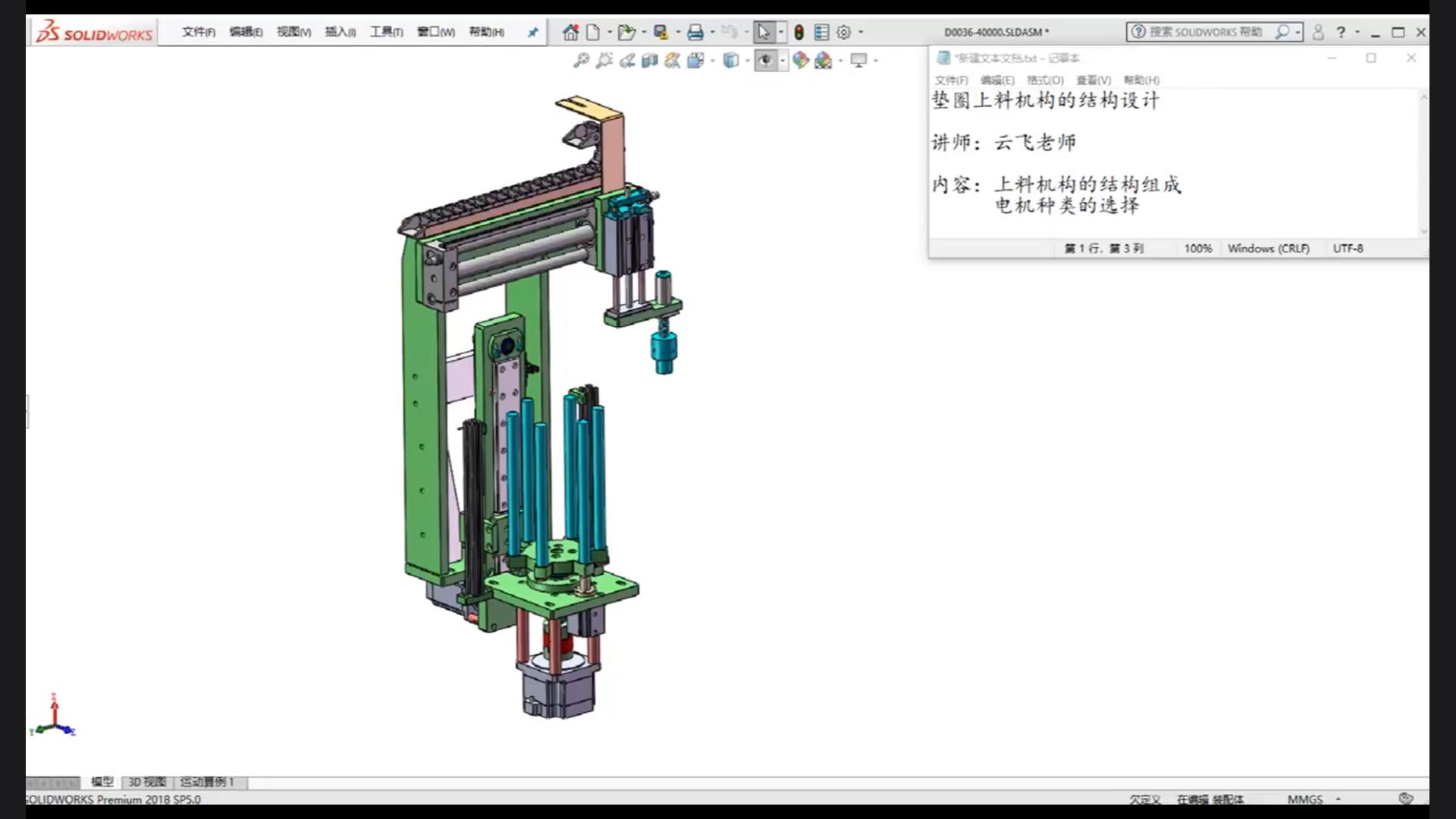 Structural design of gasket loading mechanism