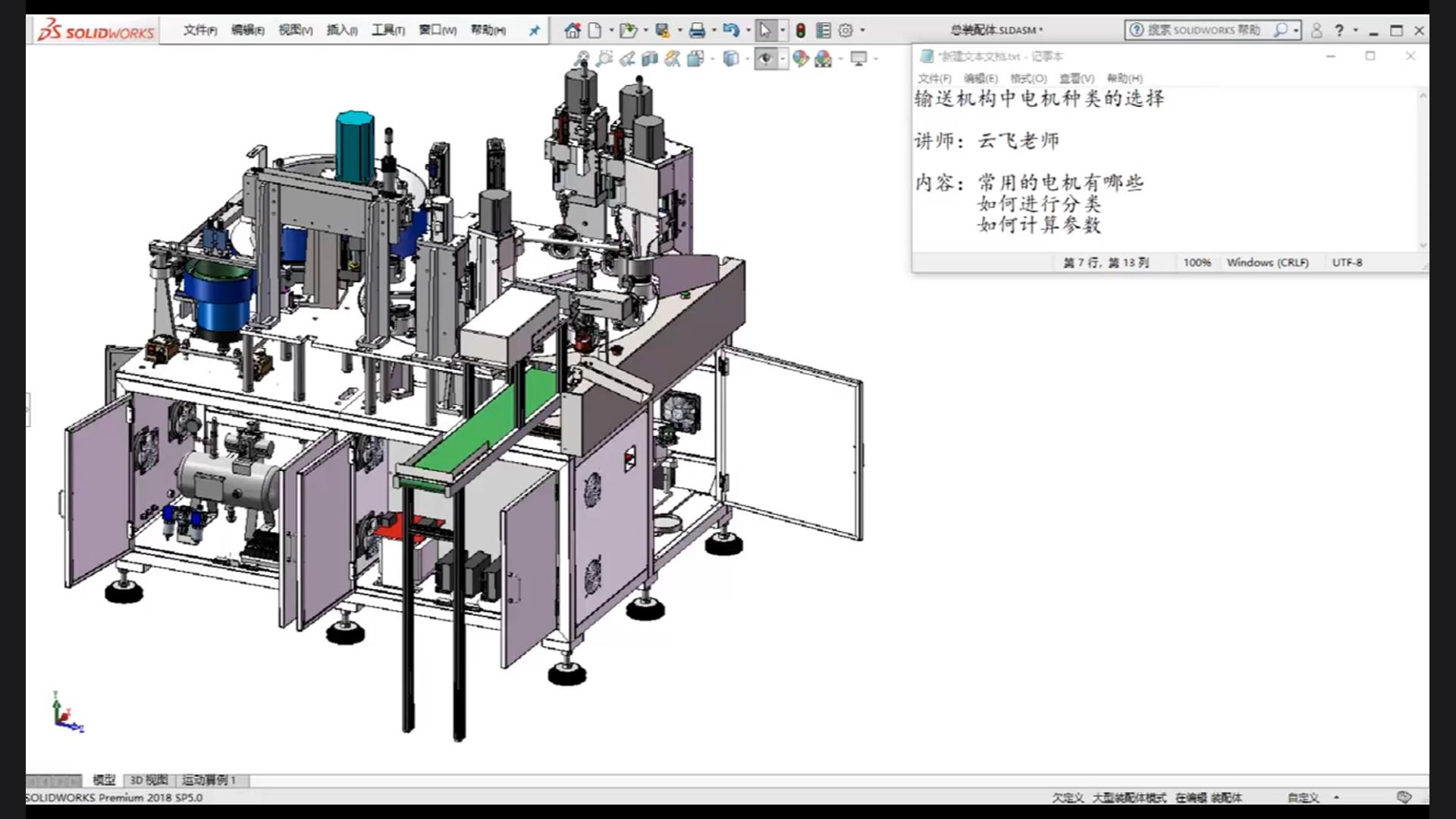 What are the commonly used motors? How to classify? How to calculate parameters?