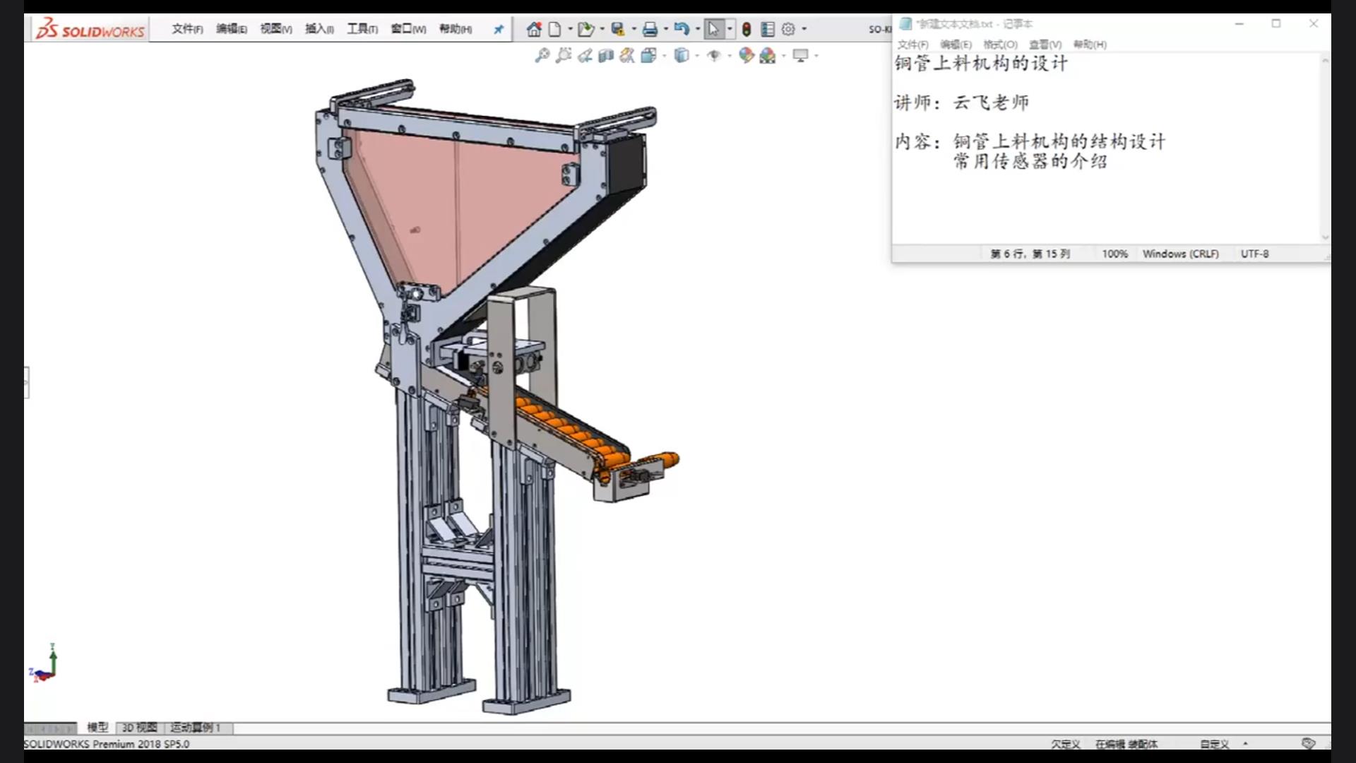 Design of copper tube loading mechanism