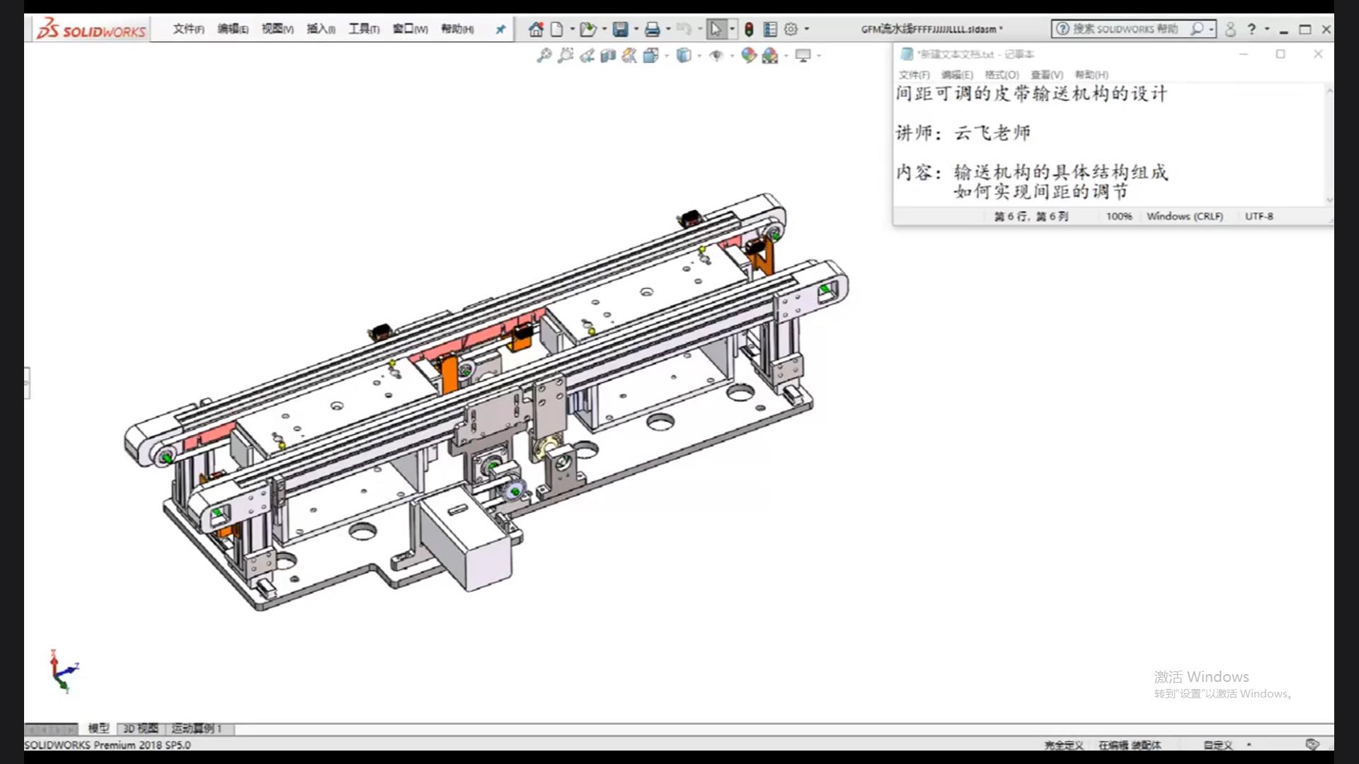 Design of belt conveyor mechanism with adjustable spacing