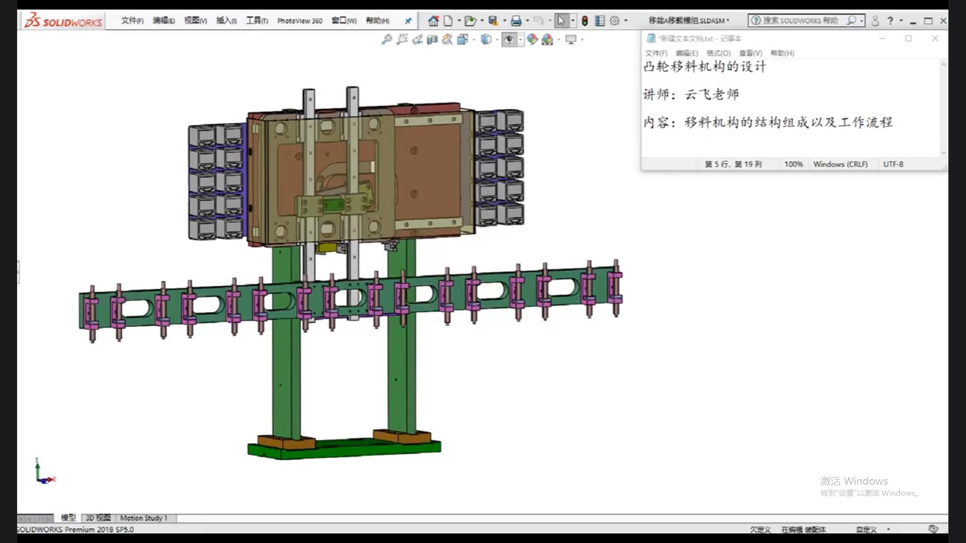 Design of cam moving mechanism