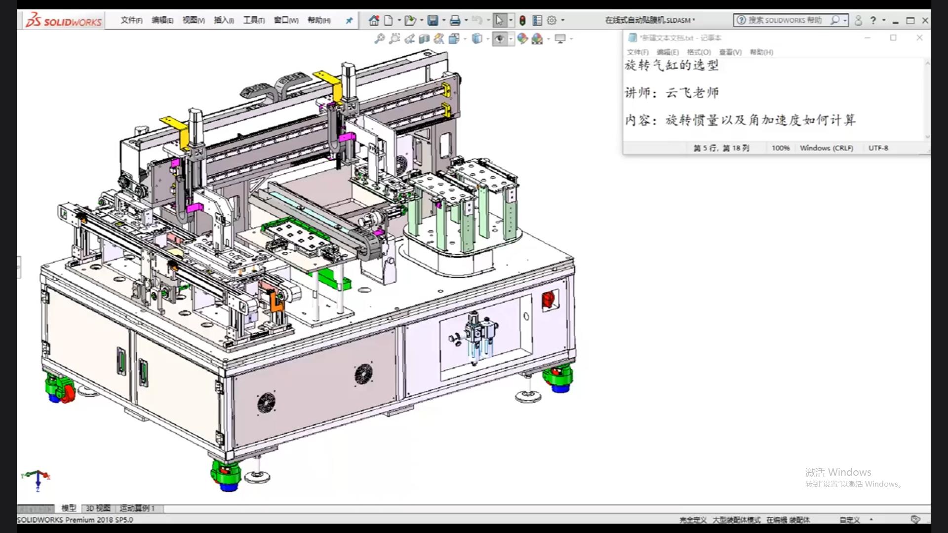 How to choose a rotary cylinder? How to calculate rotational inertia and angular acceleration?