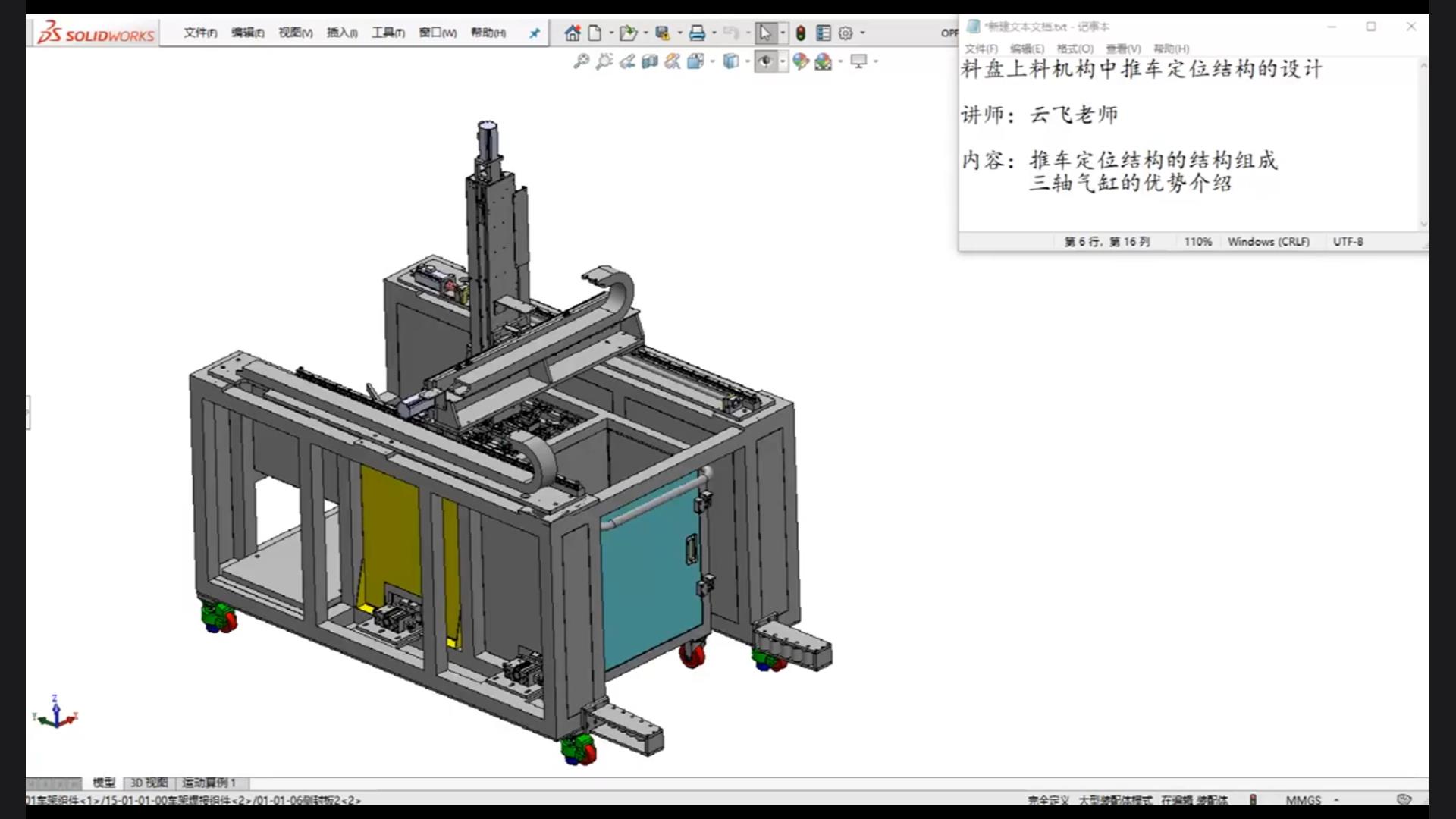 Design of trolley positioning structure in tray loading mechanism