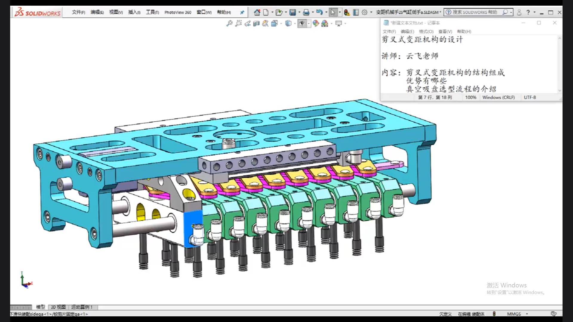 Design of scissor-type pitch-changing mechanism